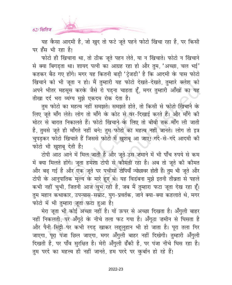 NCERT Book for Class 9 Hindi kshitiz Chapter 6 प्रेमचंद के फटे जूते - Page 4