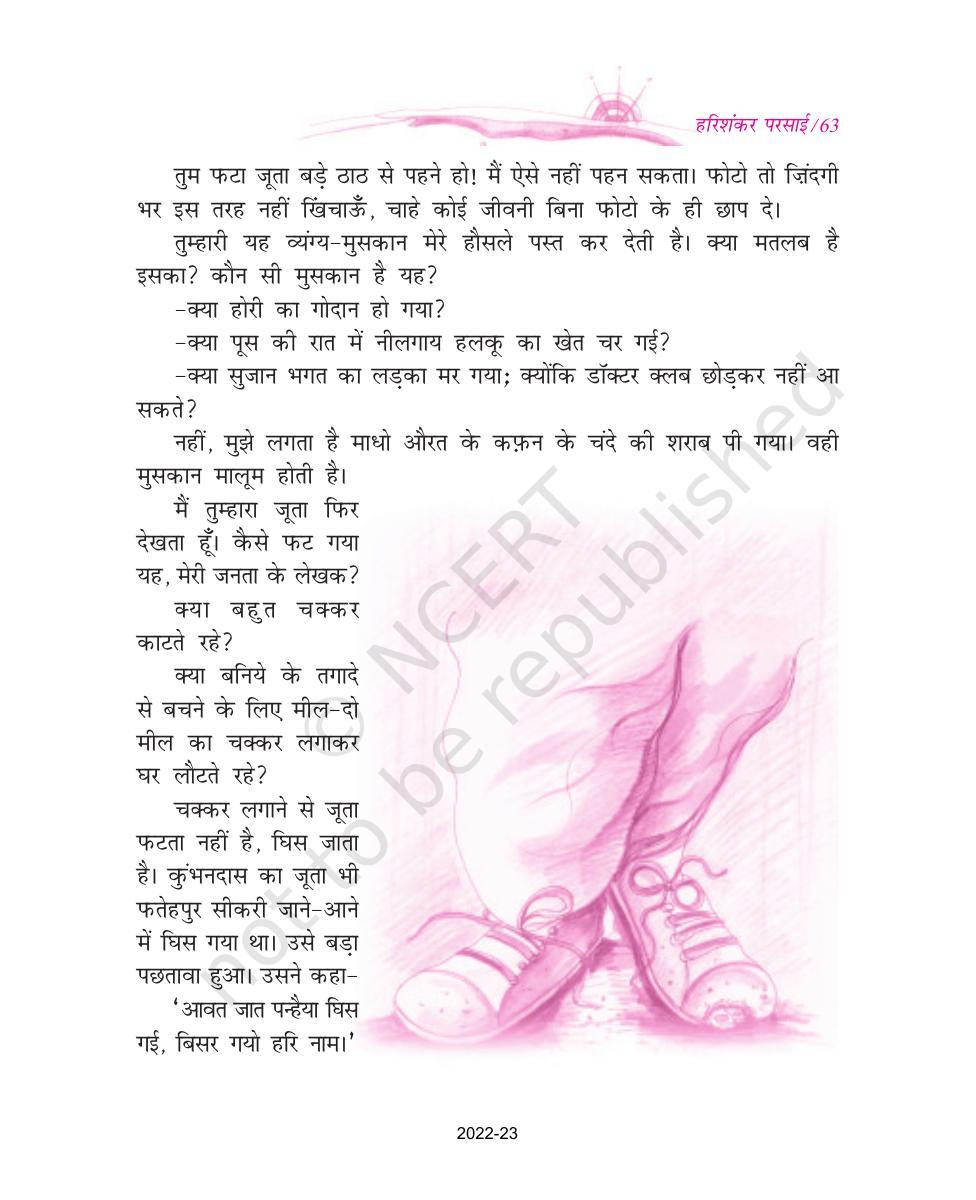NCERT Book for Class 9 Hindi kshitiz Chapter 6 प्रेमचंद के फटे जूते - Page 5