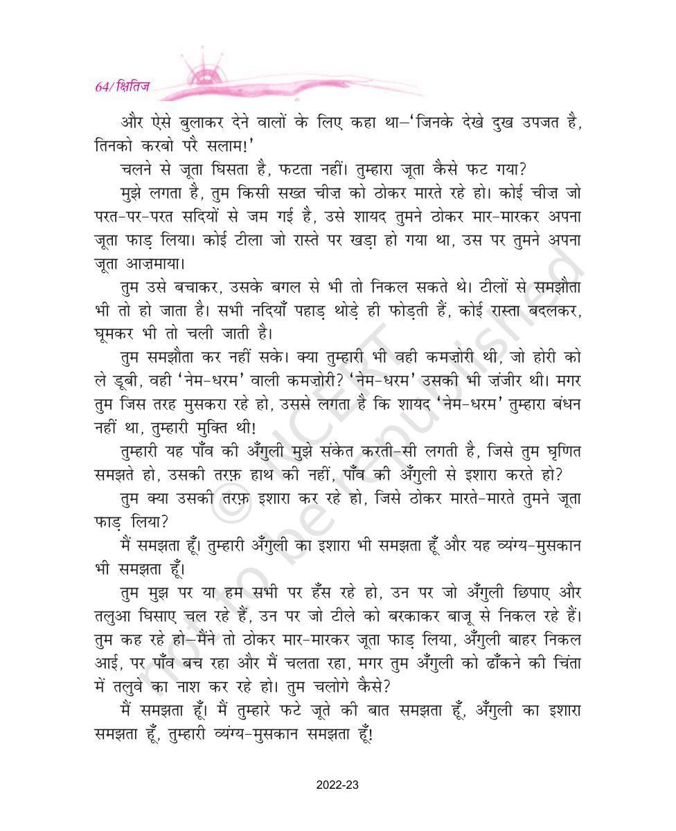 NCERT Book for Class 9 Hindi kshitiz Chapter 6 प्रेमचंद के फटे जूते - Page 6