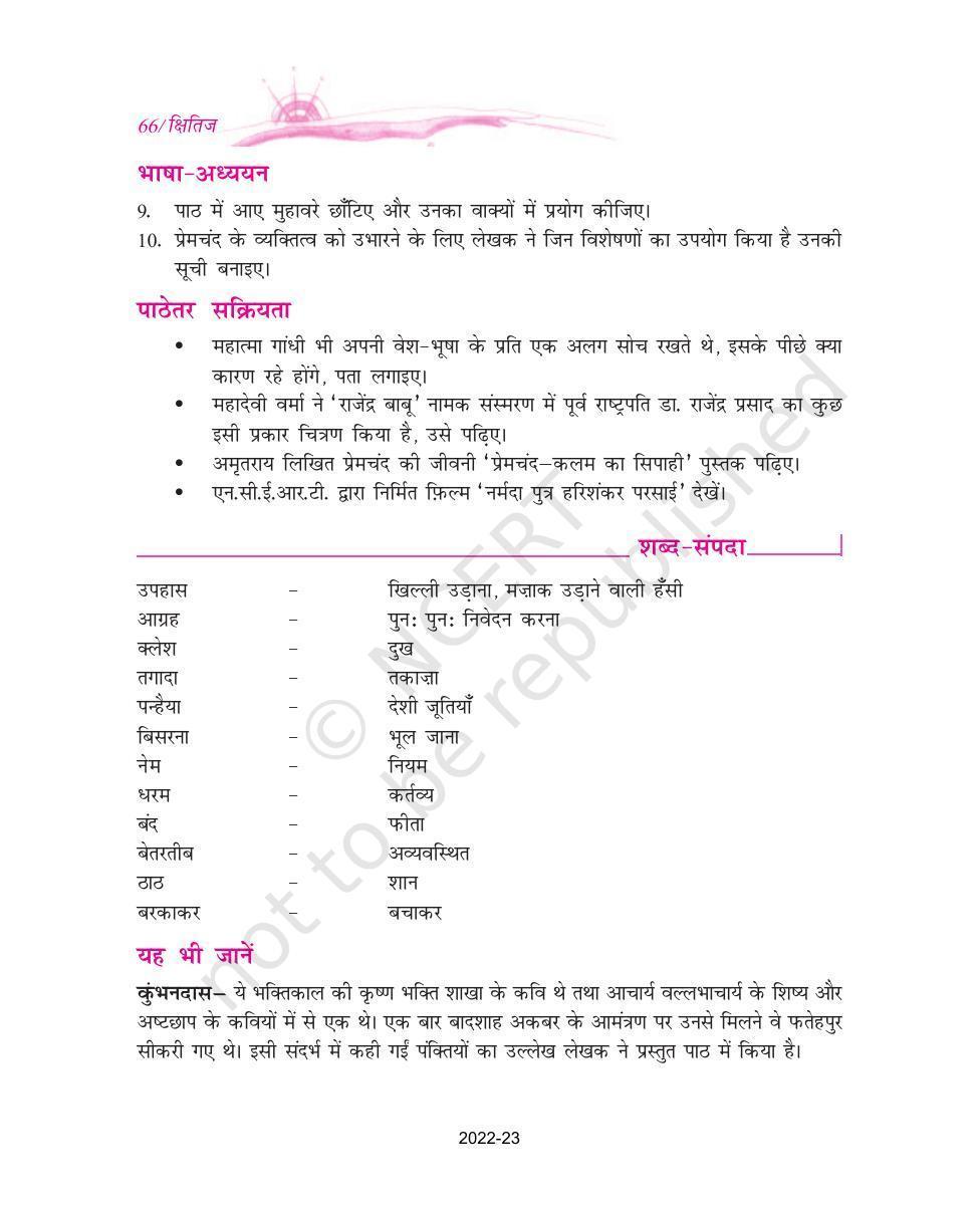 NCERT Book for Class 9 Hindi kshitiz Chapter 6 प्रेमचंद के फटे जूते - Page 8