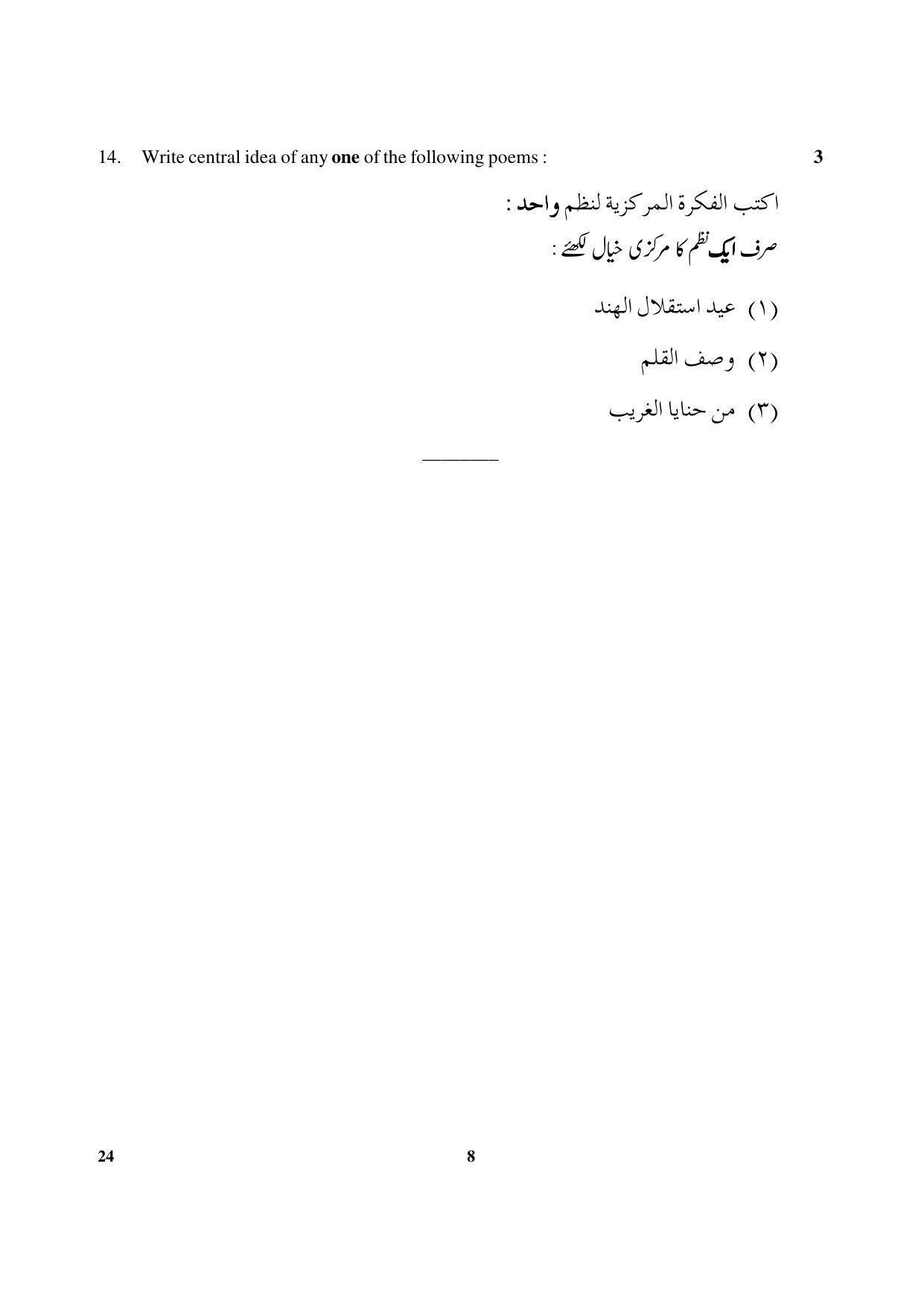 CBSE Class 10 24 Arabic 2018 Question Paper - Page 8