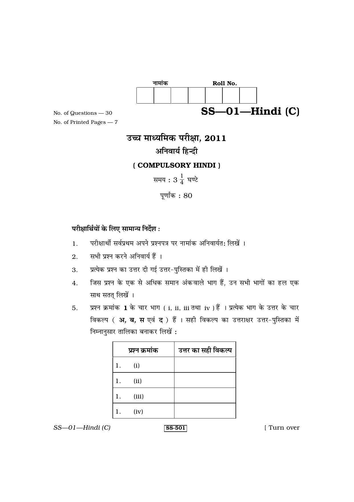 Class 12 2011 Hindi RBSE Question Paper - Page 1