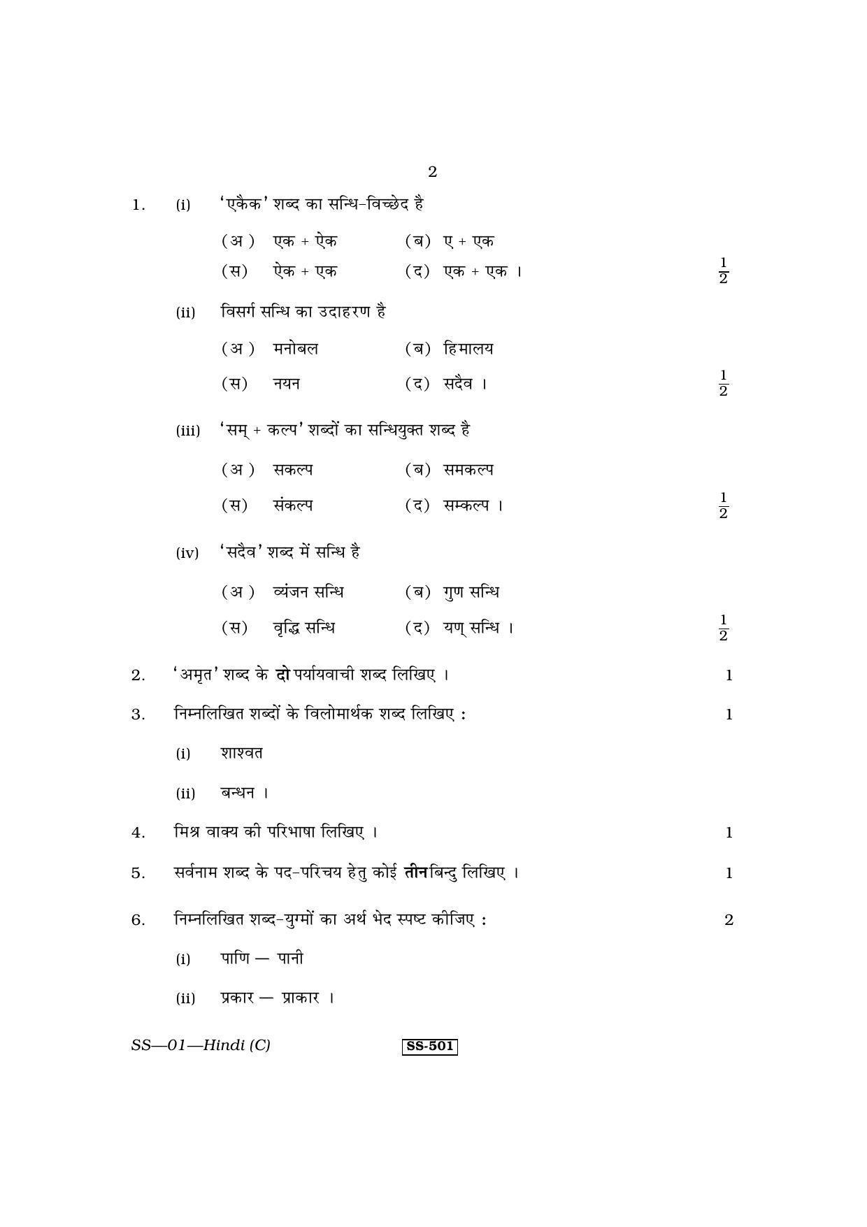 Class 12 2011 Hindi RBSE Question Paper - Page 2