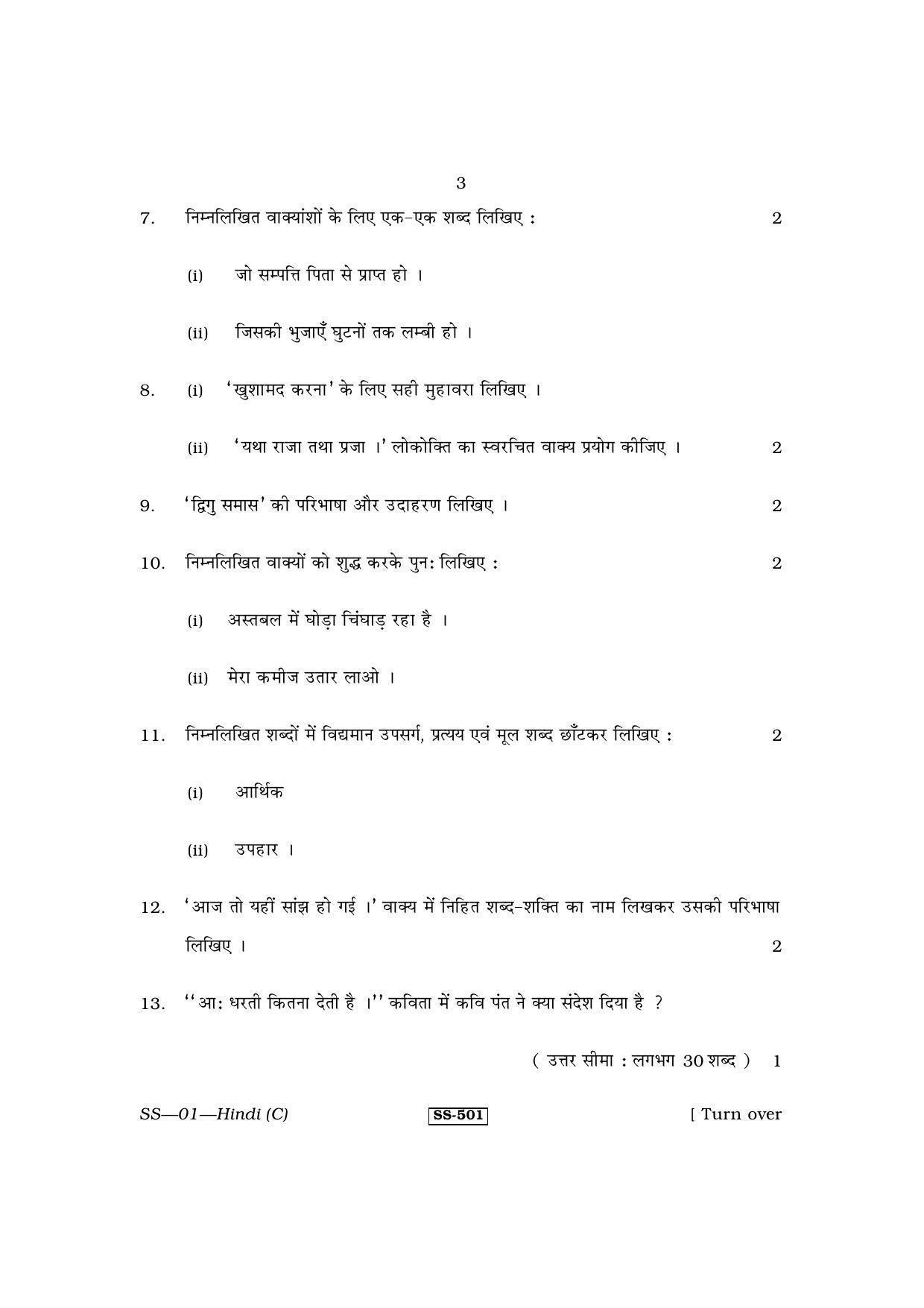 Class 12 2011 Hindi RBSE Question Paper - Page 3