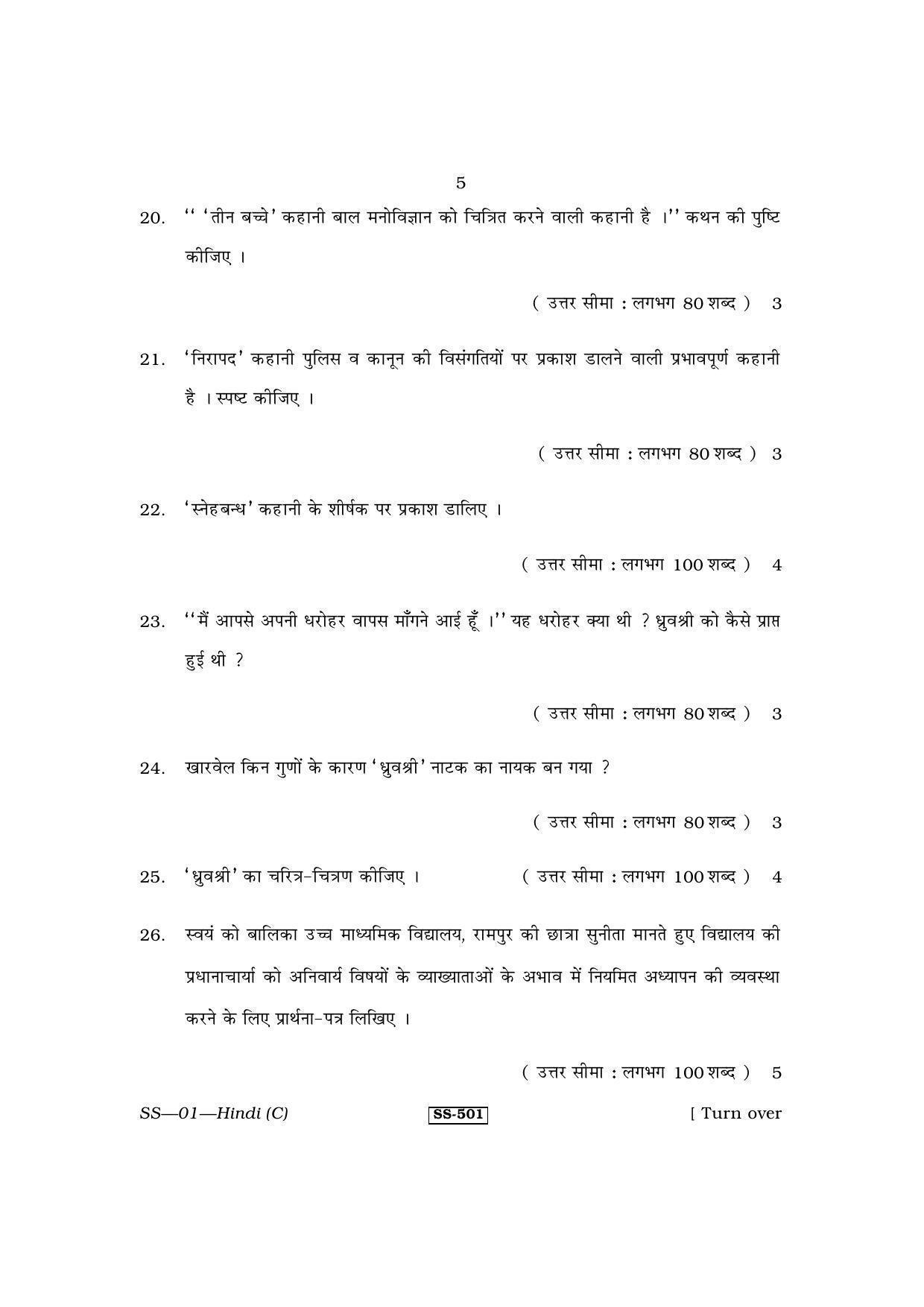 Class 12 2011 Hindi RBSE Question Paper - Page 5