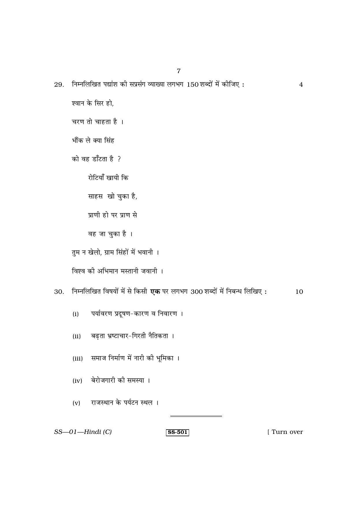Class 12 2011 Hindi RBSE Question Paper - Page 7