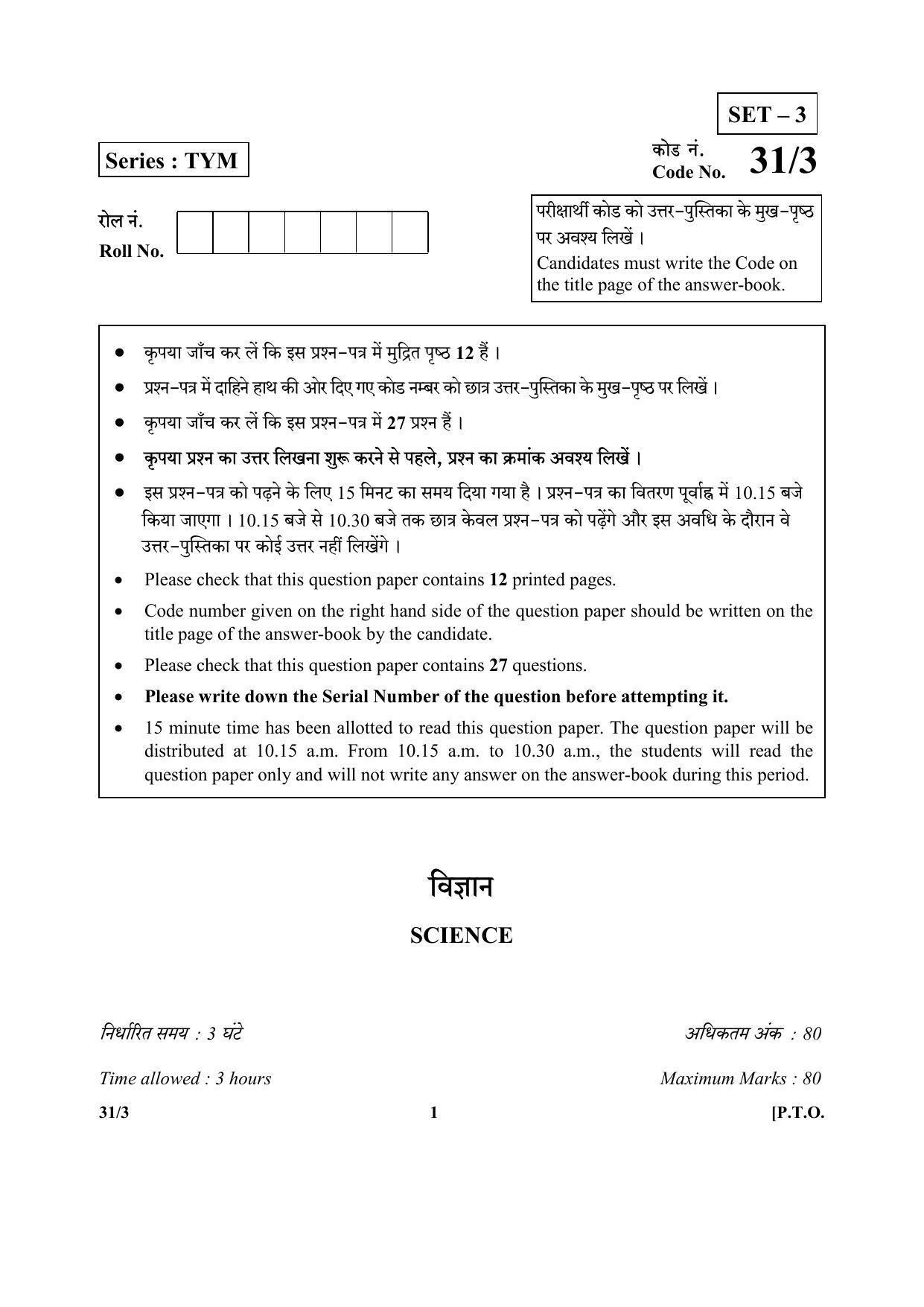 CBSE Class 10 31-3 (Science) SET-3 2018 Question Paper - Page 1
