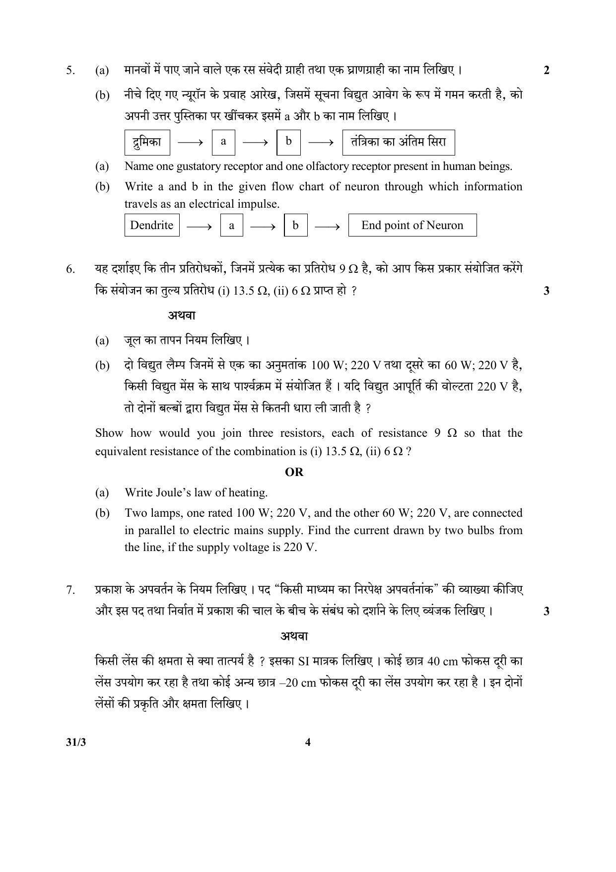 CBSE Class 10 31-3 (Science) SET-3 2018 Question Paper - Page 4