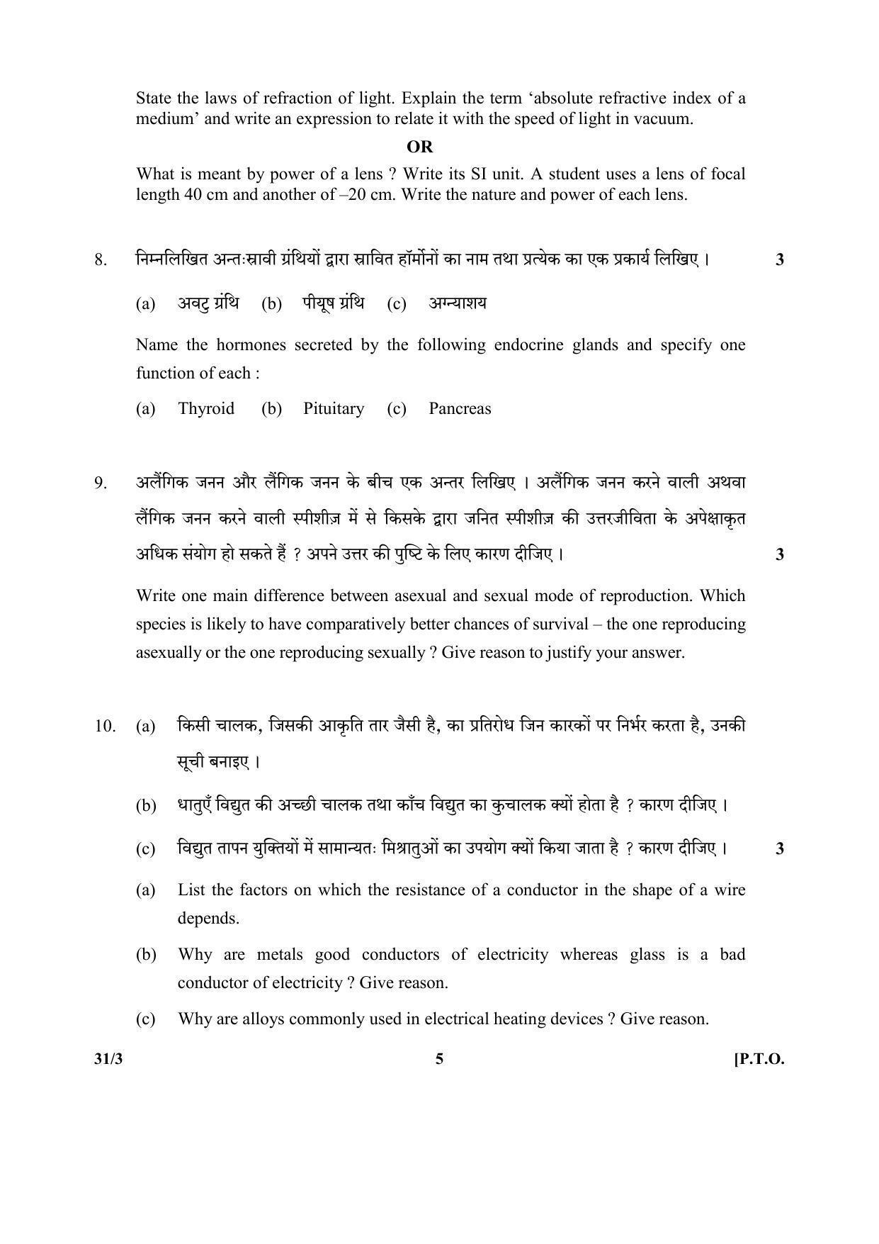 CBSE Class 10 31-3 (Science) SET-3 2018 Question Paper - Page 5