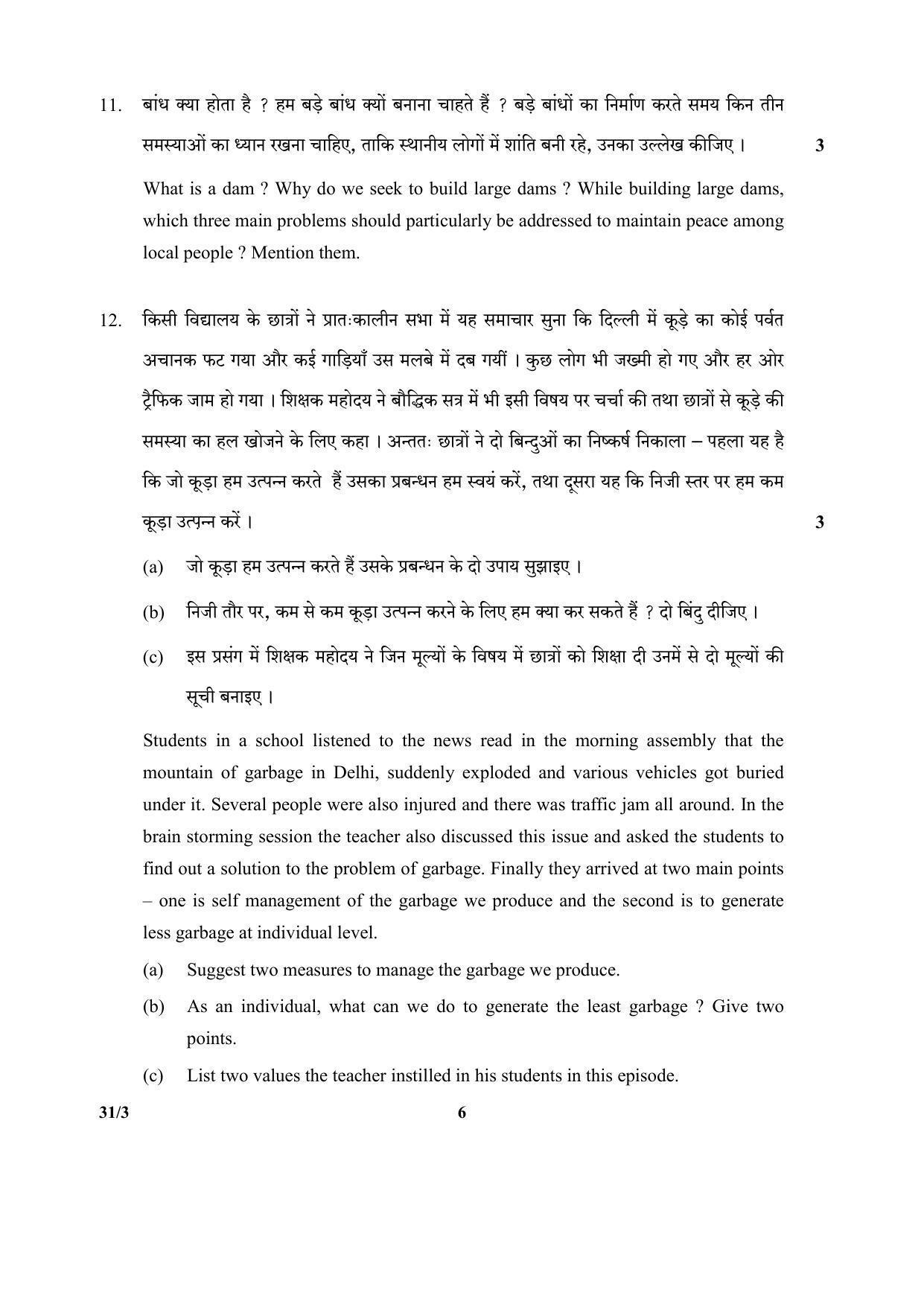 CBSE Class 10 31-3 (Science) SET-3 2018 Question Paper - Page 6
