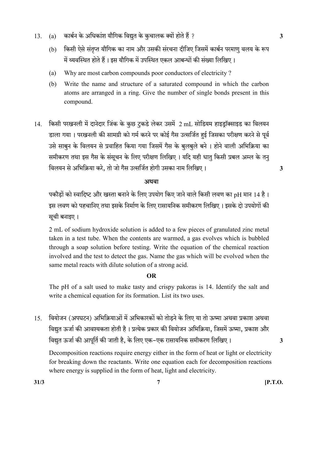 CBSE Class 10 31-3 (Science) SET-3 2018 Question Paper - Page 7