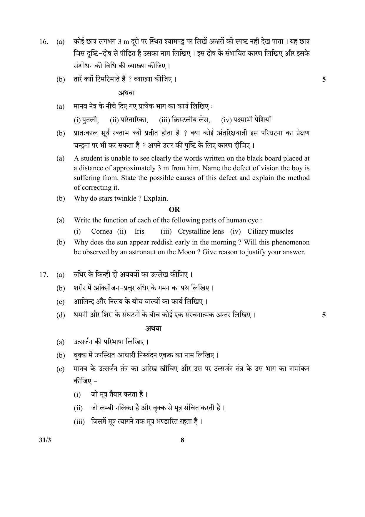CBSE Class 10 31-3 (Science) SET-3 2018 Question Paper - Page 8
