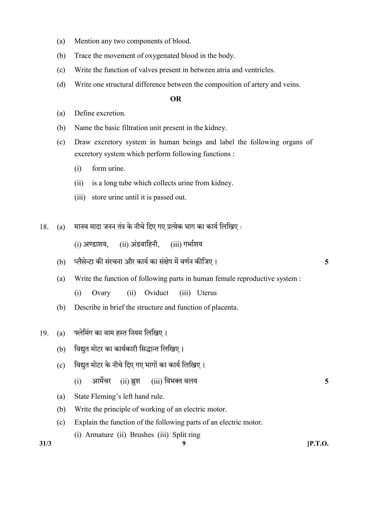 CBSE Class 10 31-3 (Science) SET-3 2018 Question Paper - Page 9