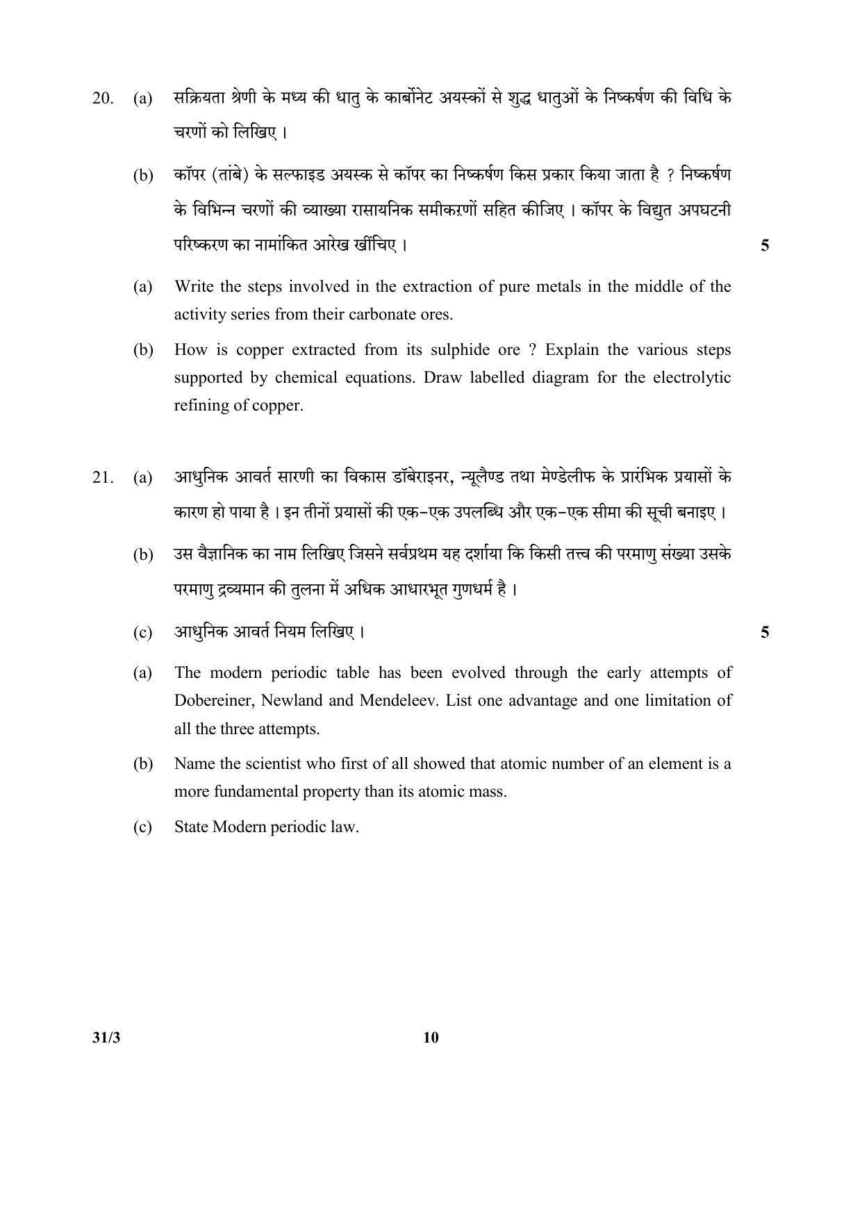 CBSE Class 10 31-3 (Science) SET-3 2018 Question Paper - Page 10