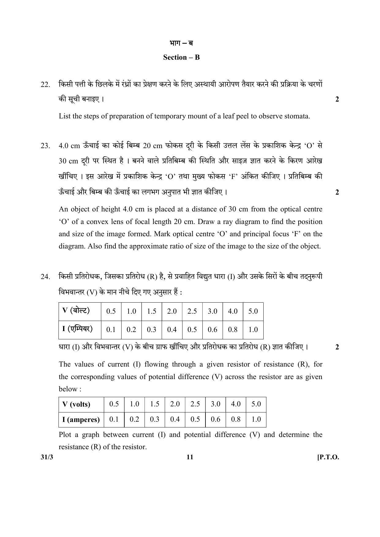 CBSE Class 10 31-3 (Science) SET-3 2018 Question Paper - Page 11