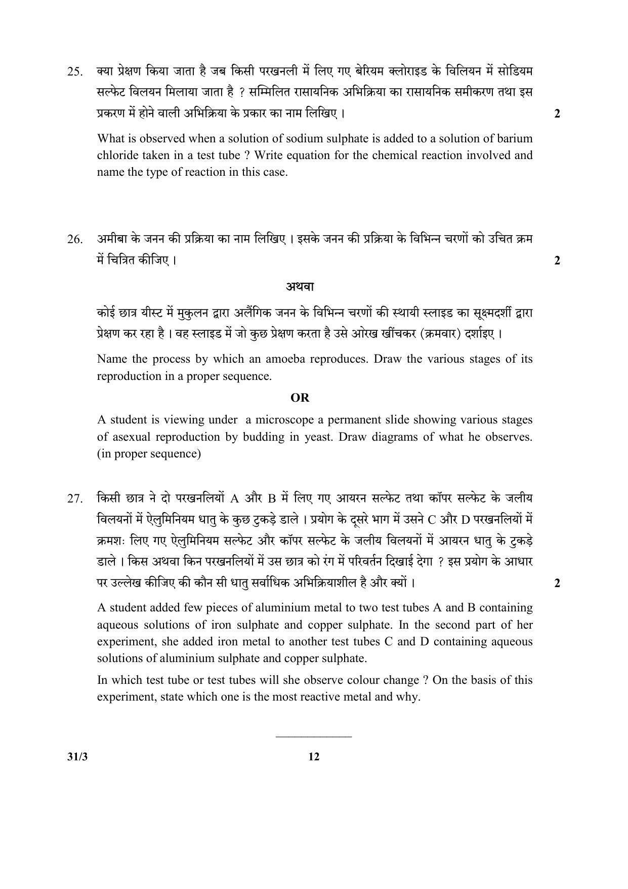 CBSE Class 10 31-3 (Science) SET-3 2018 Question Paper - Page 12