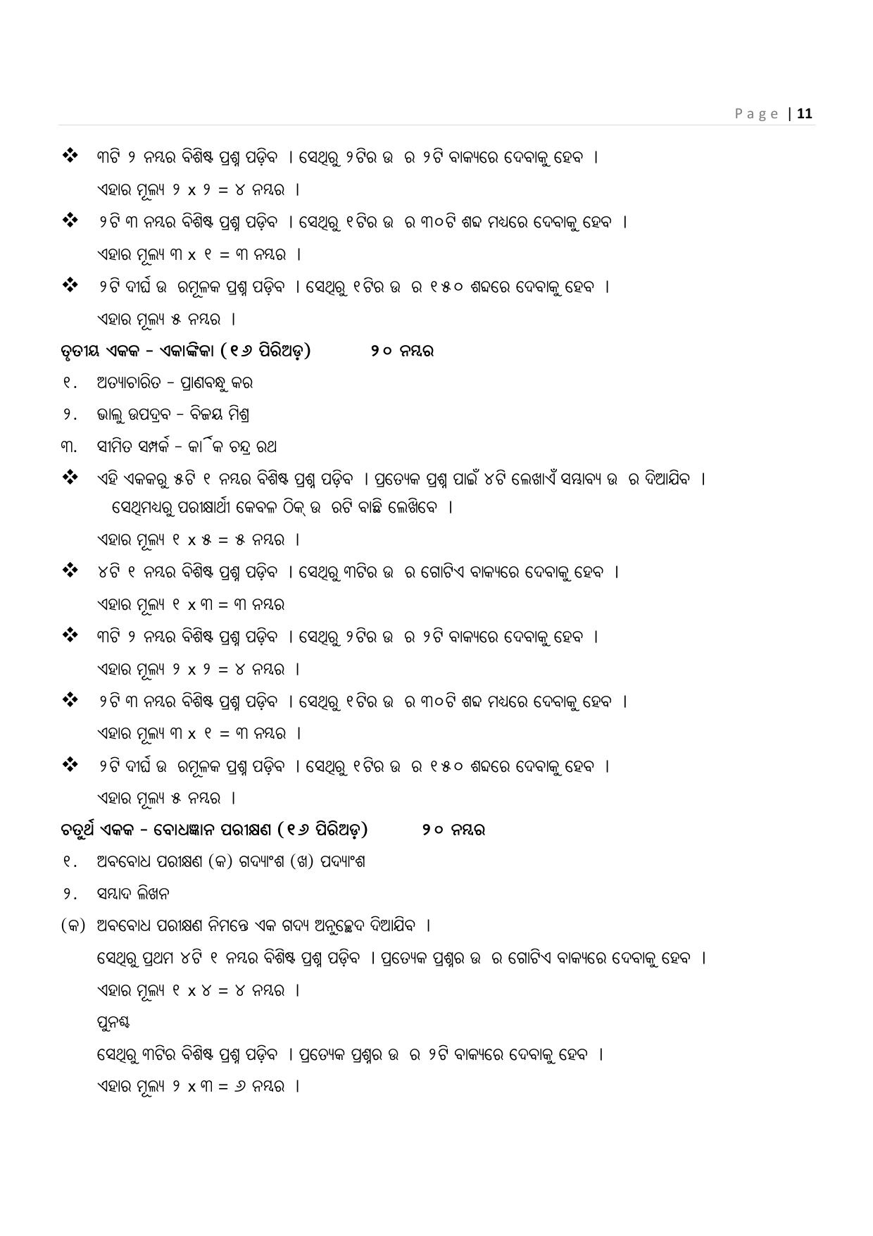 CHSE Odisha Class 12 Syllabus for Commerce - Page 11