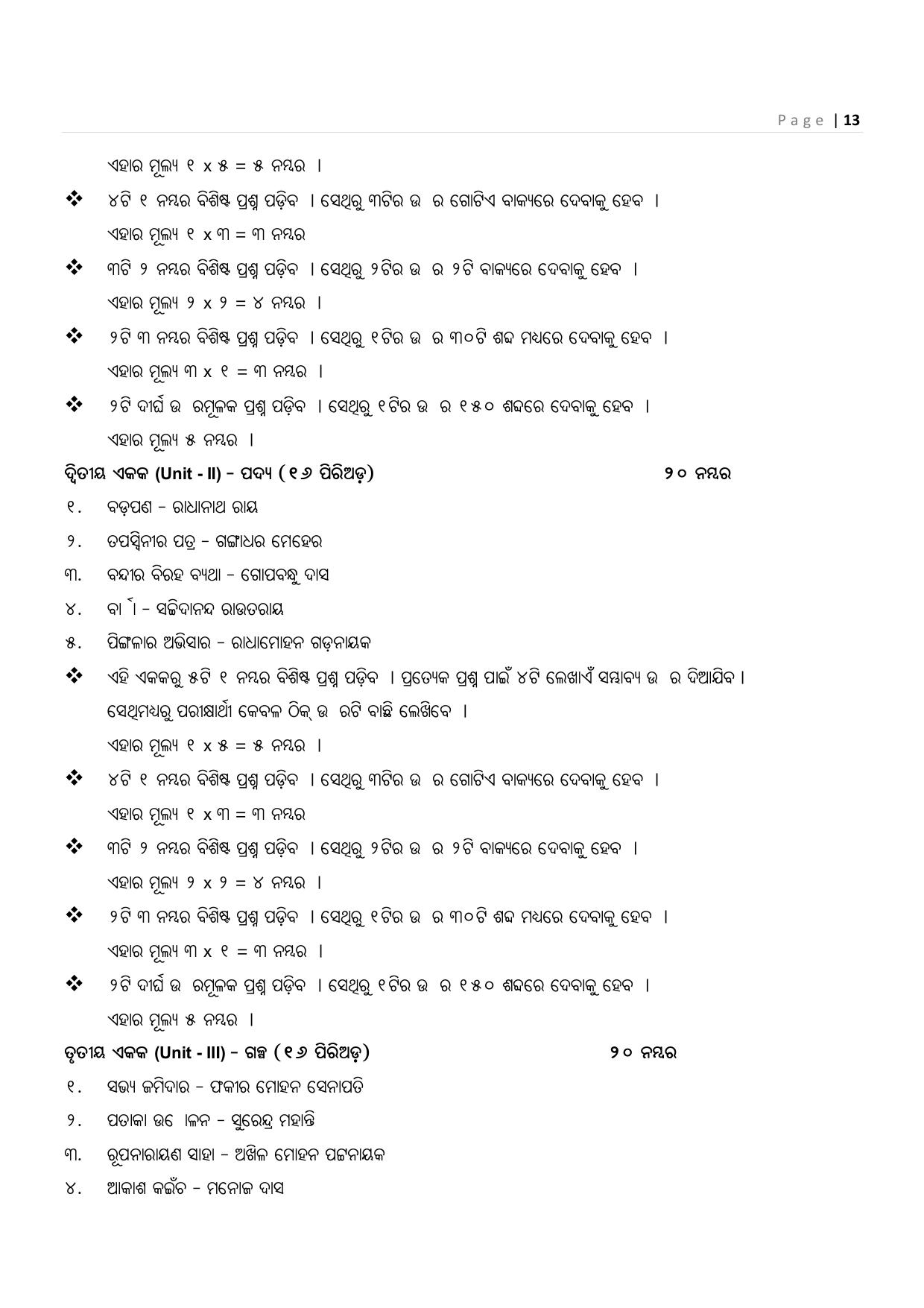 CHSE Odisha Class 12 Syllabus for Commerce - Page 13