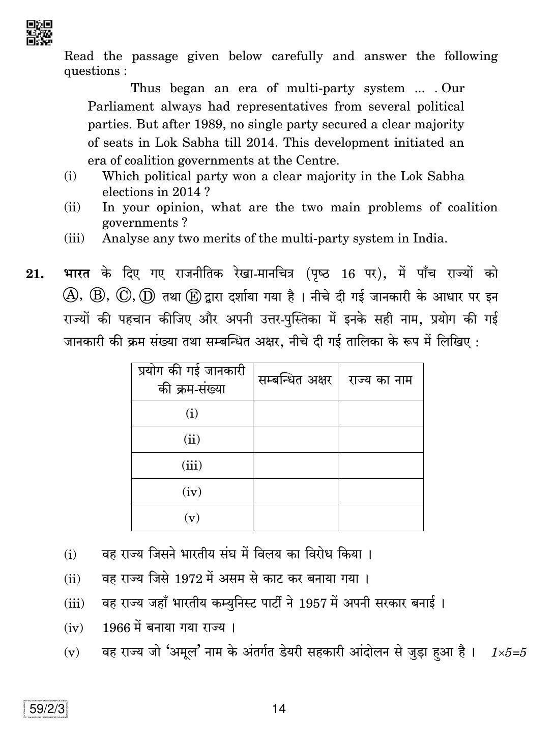 CBSE Class 12 59-2-3 Political Science 2019 Question Paper - Page 14