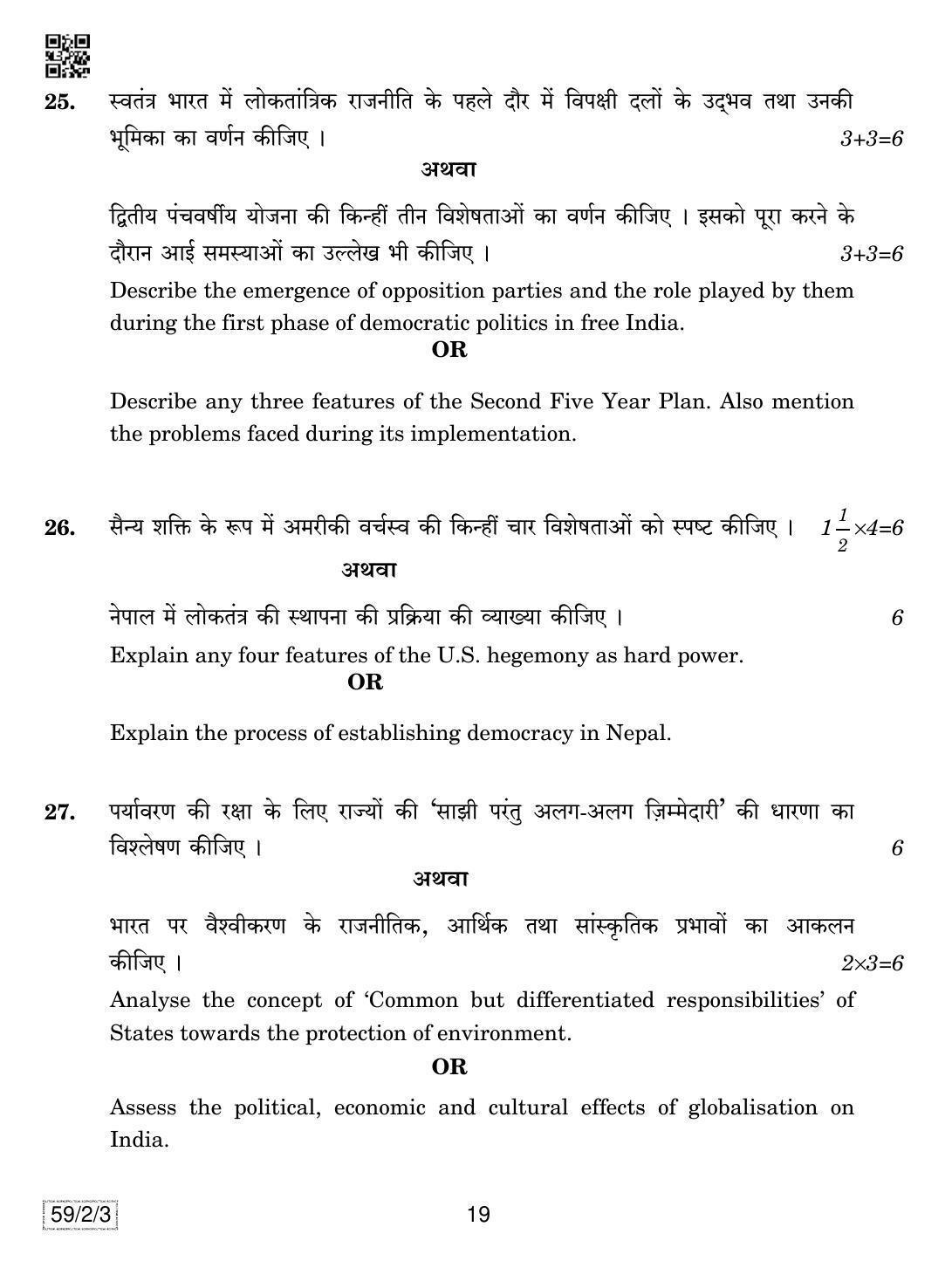 CBSE Class 12 59-2-3 Political Science 2019 Question Paper - Page 19