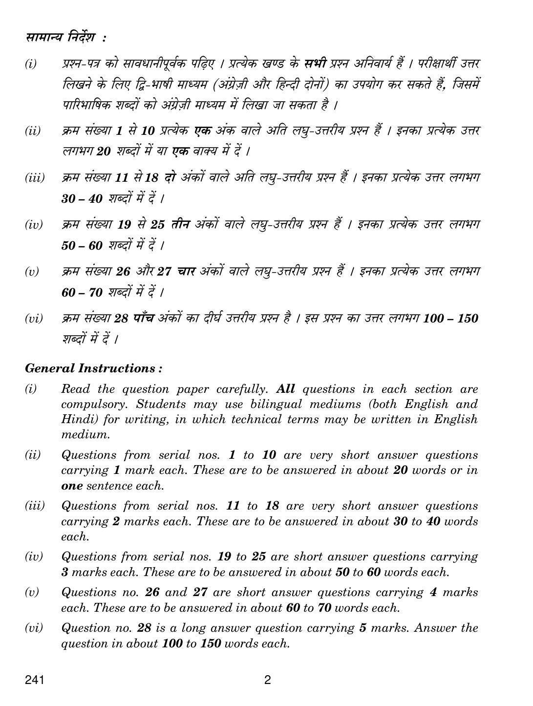 CBSE Class 12 241 FOOD PRODUCTION III 2018 Question Paper - Page 2