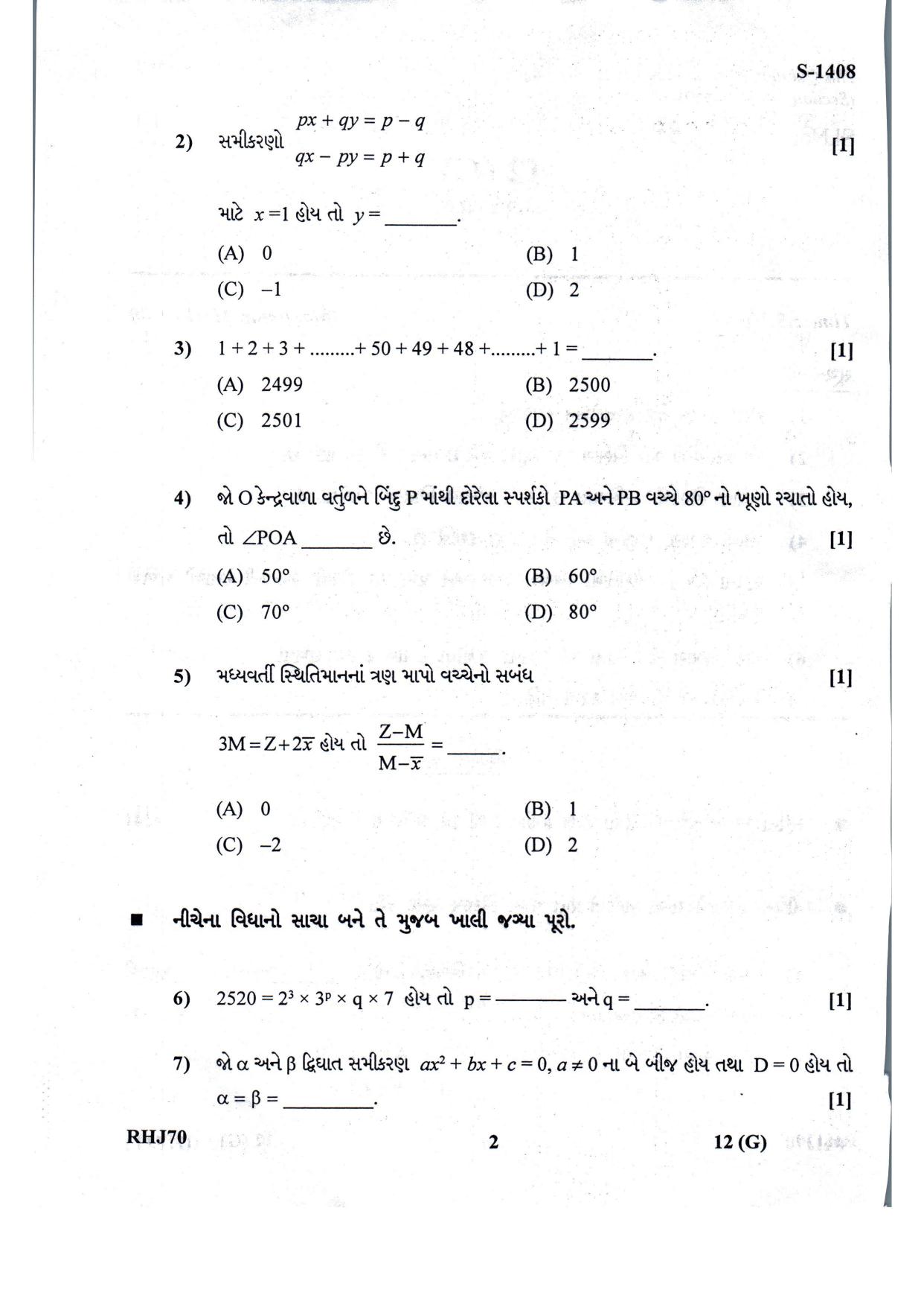 Gujarat Board Class 10th Standard Maths Guj Med July 2022 Question Paper - Page 2