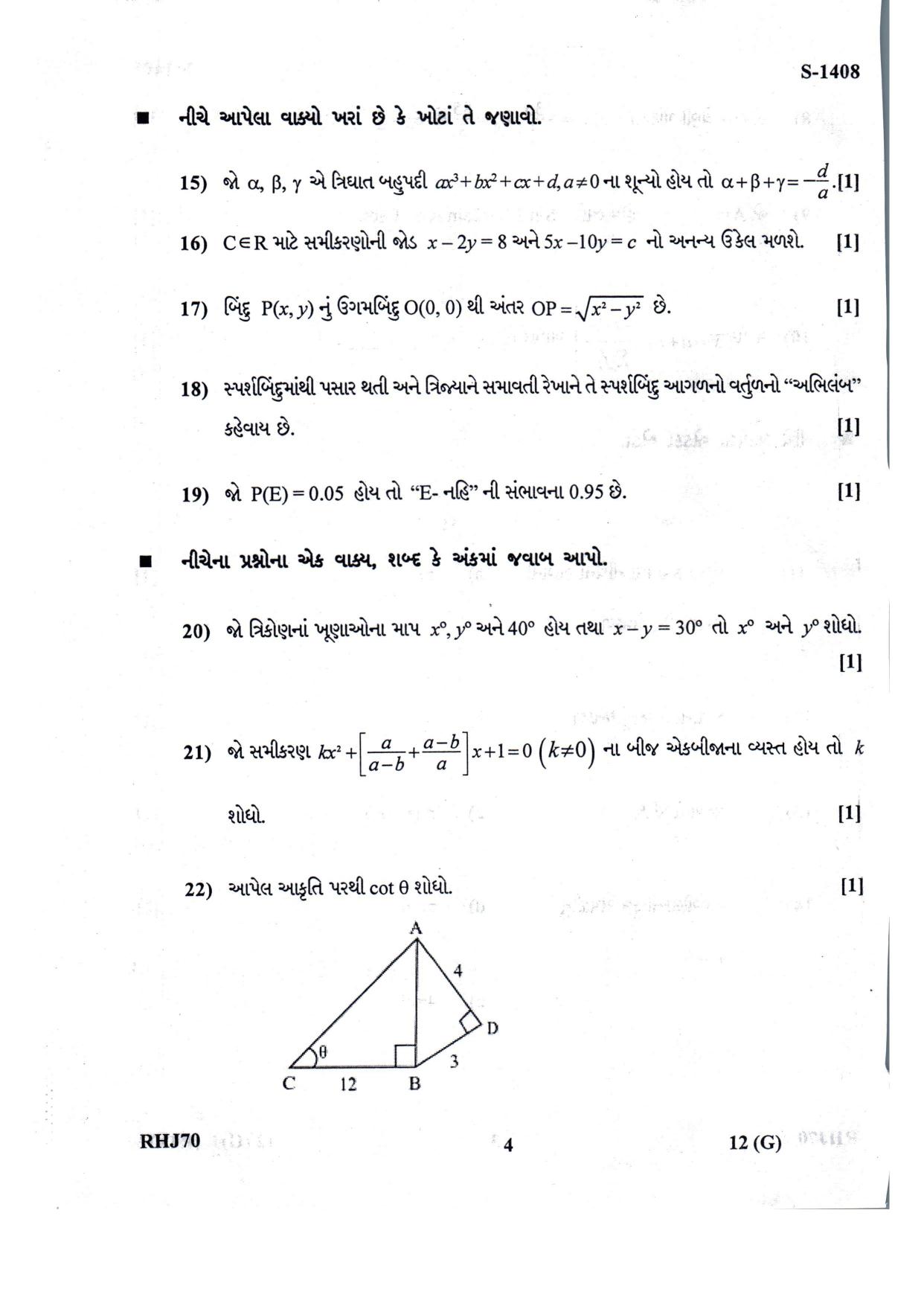 Gujarat Board Class 10th Standard Maths Guj Med July 2022 Question Paper - Page 4