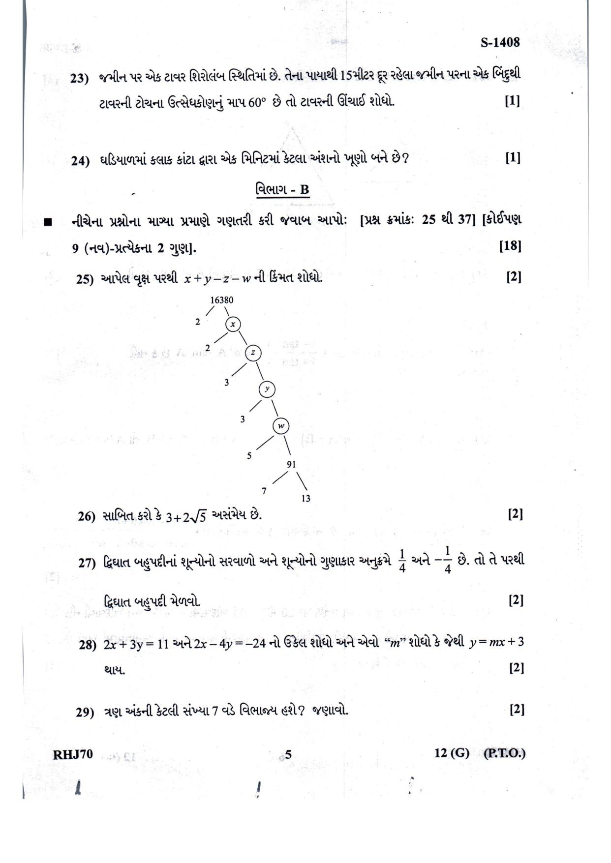 Gujarat Board Class 10th Standard Maths Guj Med July 2022 Question Paper - Page 5