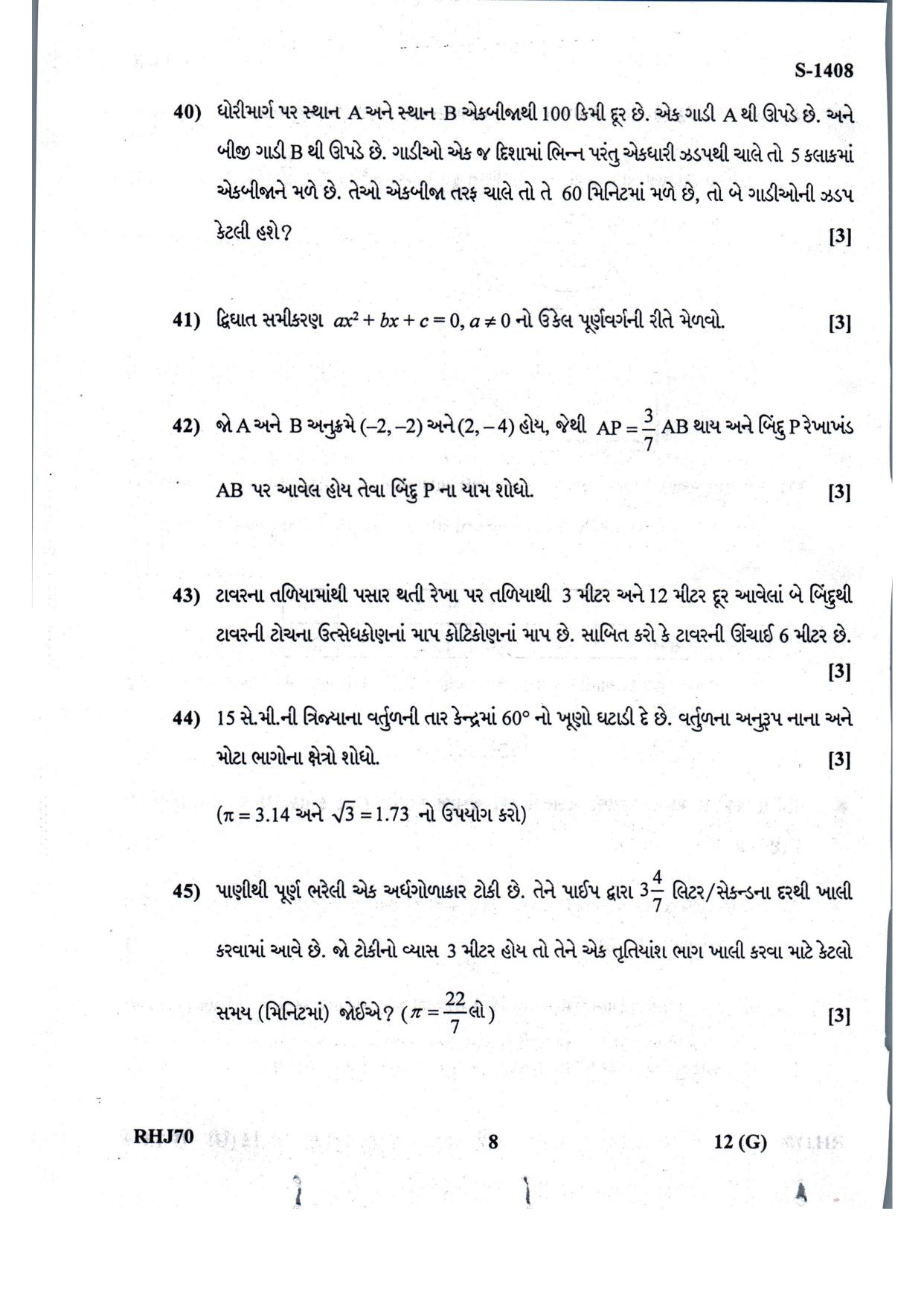 Gujarat Board Class 10th Standard Maths Guj Med July 2022 Question Paper - Page 8