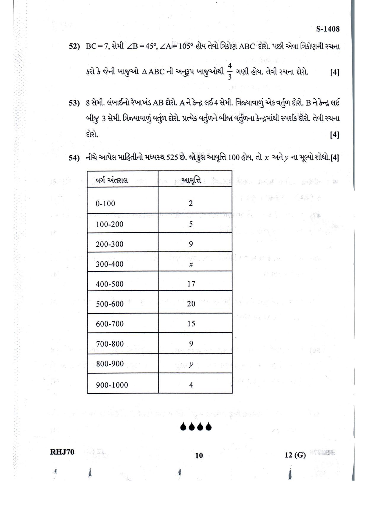 Gujarat Board Class 10th Standard Maths Guj Med July 2022 Question Paper - Page 10