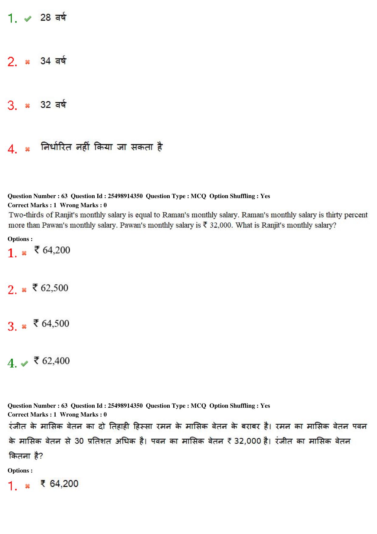MP CPCT 22nd Feb 2020 Question Paper Shift 2 - Page 45