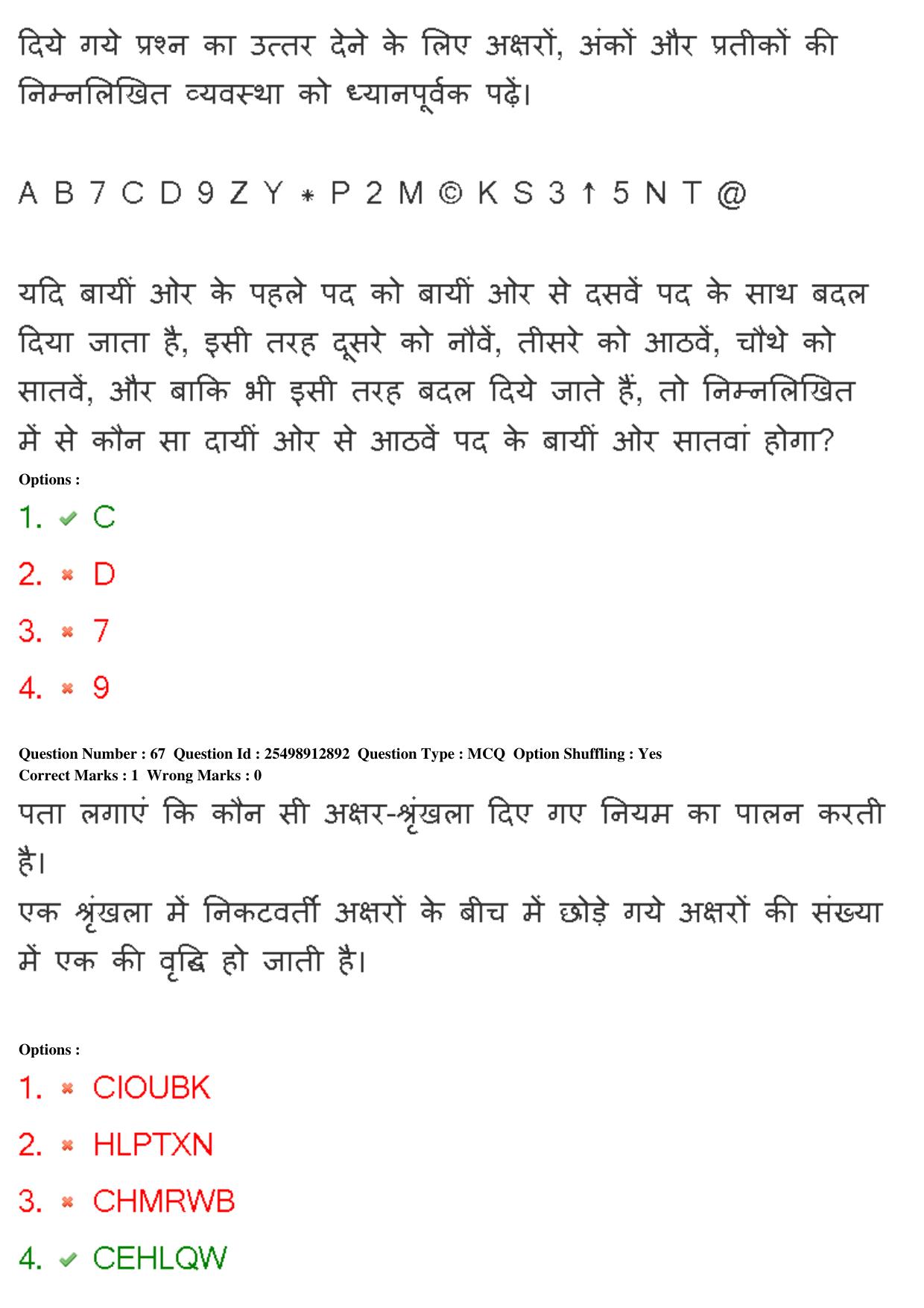 MP CPCT 22nd Feb 2020 Question Paper Shift 2 - Page 49