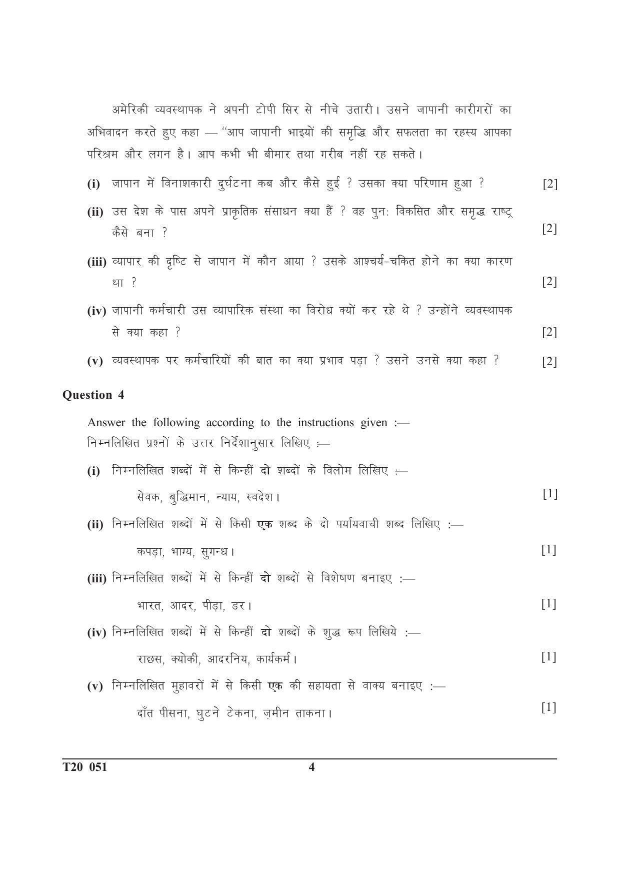 ICSE Class 10 Hindi 2020 Question Paper - Page 4