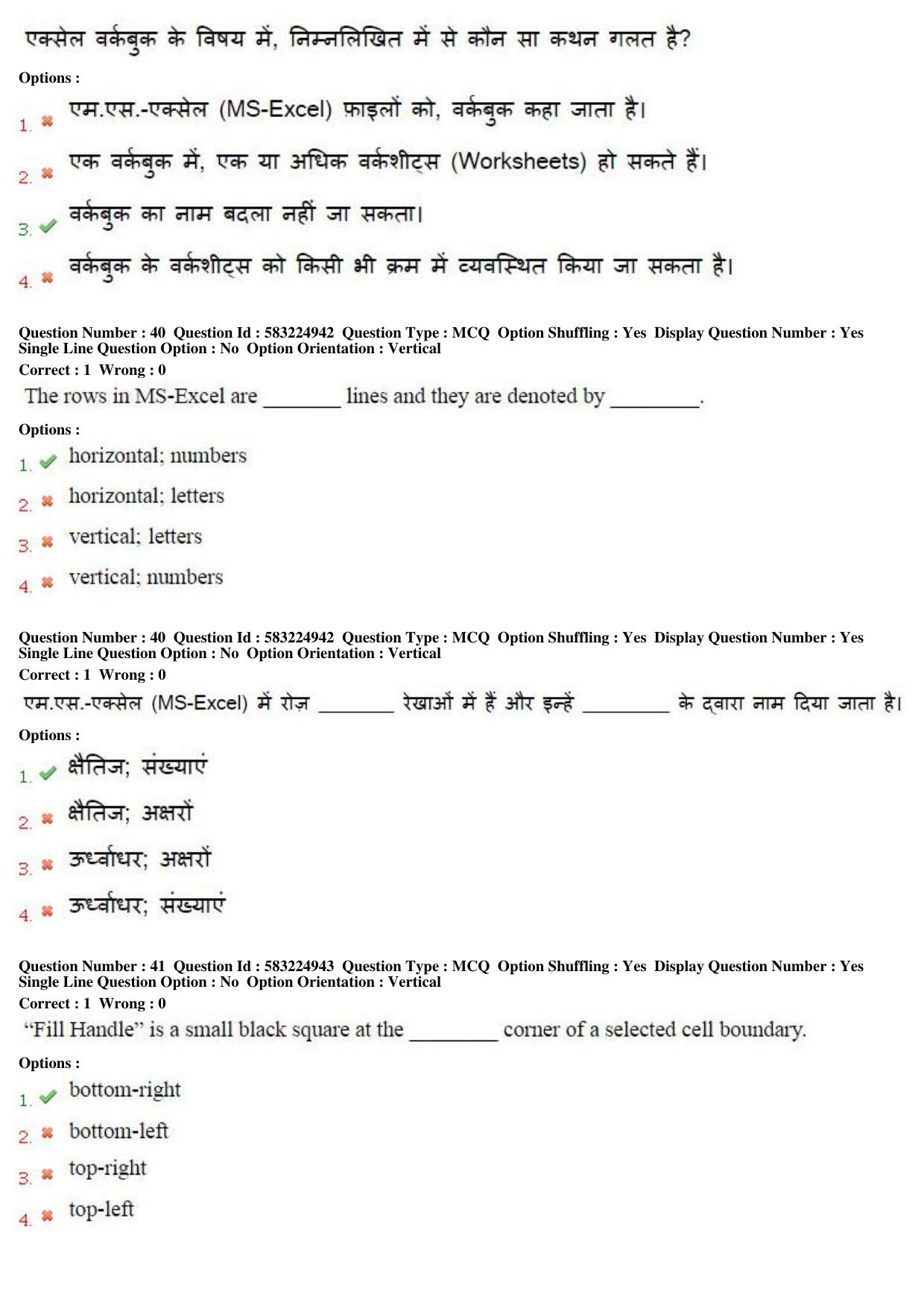 MP CPCT 2nd April 2017 CPCT Question Paper Shift 2 - Page 23