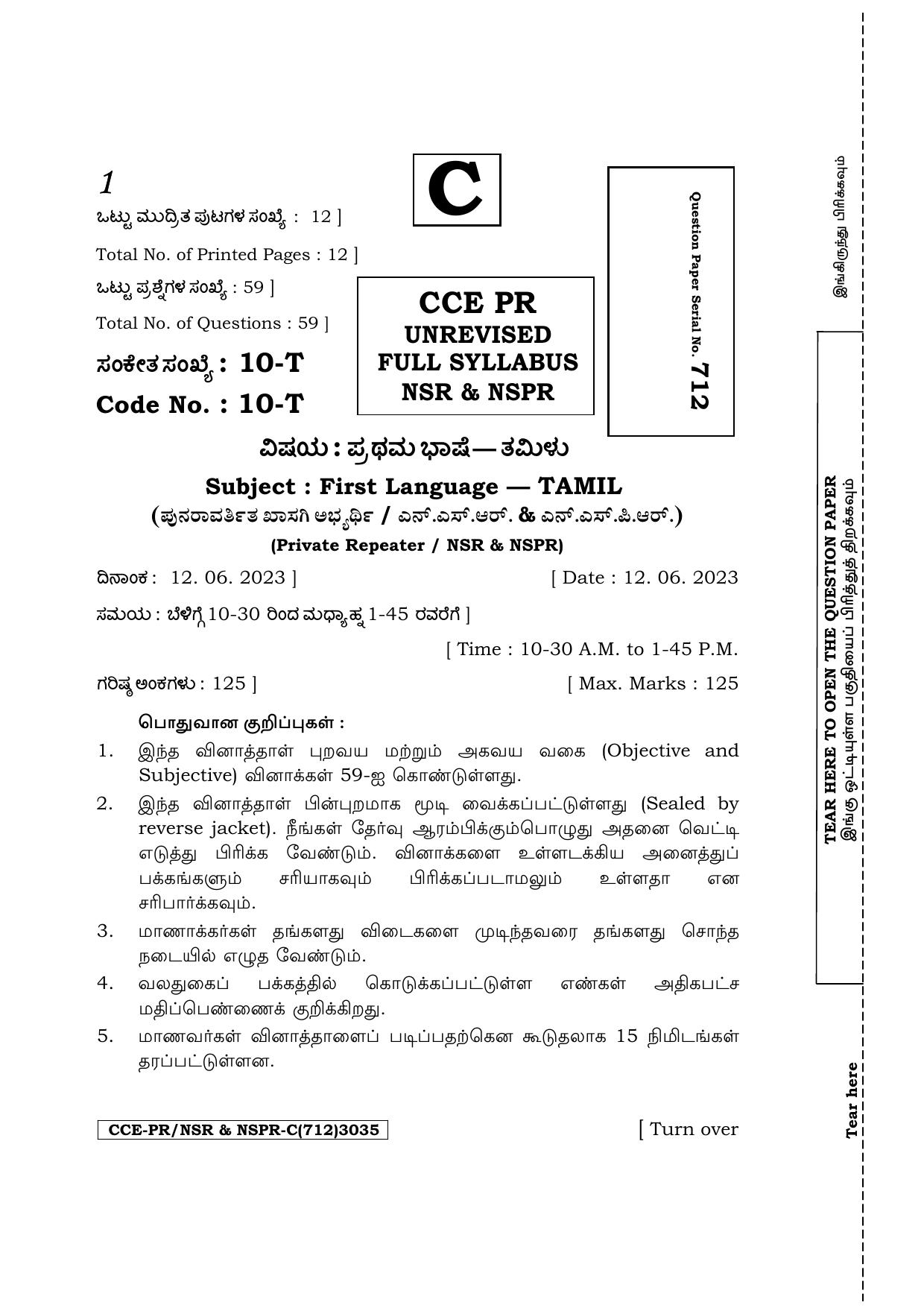 Karnataka SSLC First Language Tamil Supplementary Exam Question Paper 2023 (C Version) - Page 1