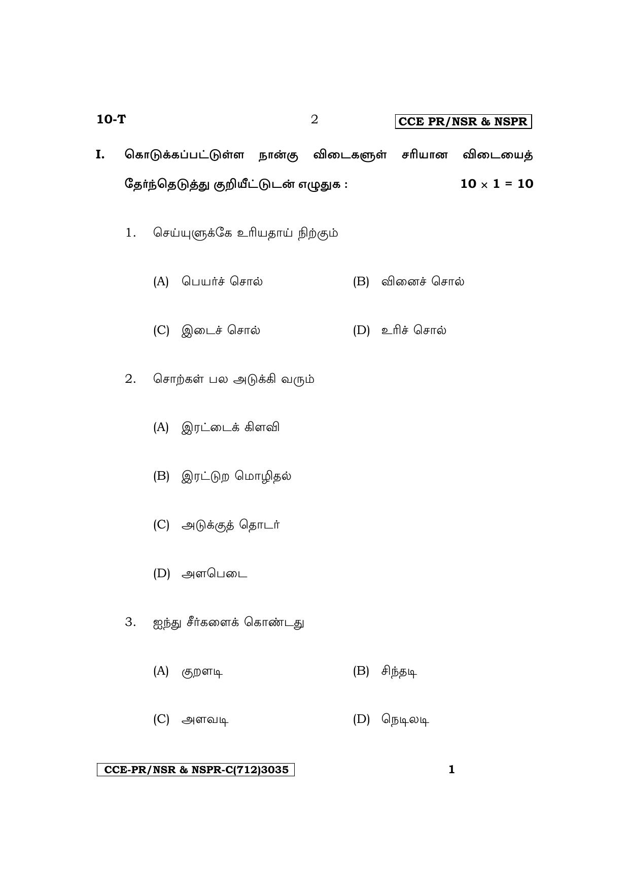 Karnataka SSLC First Language Tamil Supplementary Exam Question Paper 2023 (C Version) - Page 2