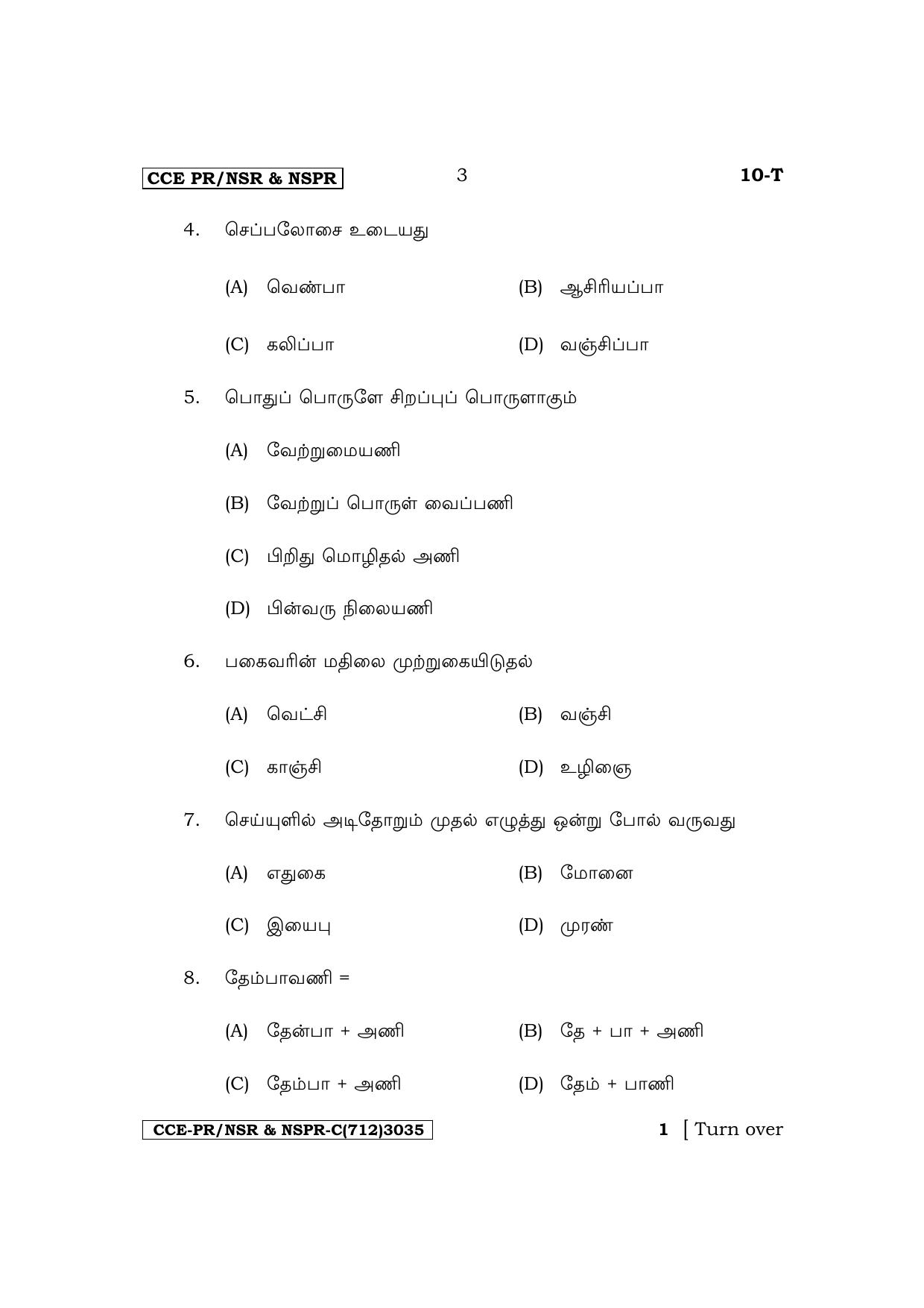 Karnataka SSLC First Language Tamil Supplementary Exam Question Paper 2023 (C Version) - Page 3