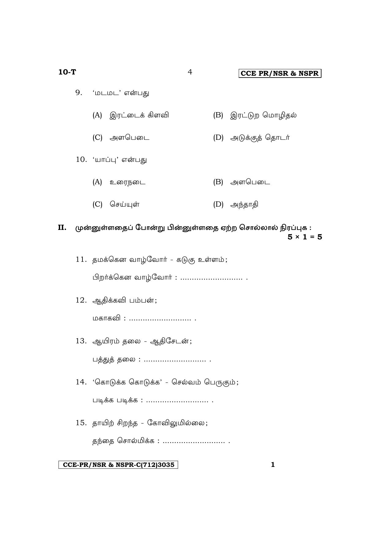 Karnataka SSLC First Language Tamil Supplementary Exam Question Paper 2023 (C Version) - Page 4