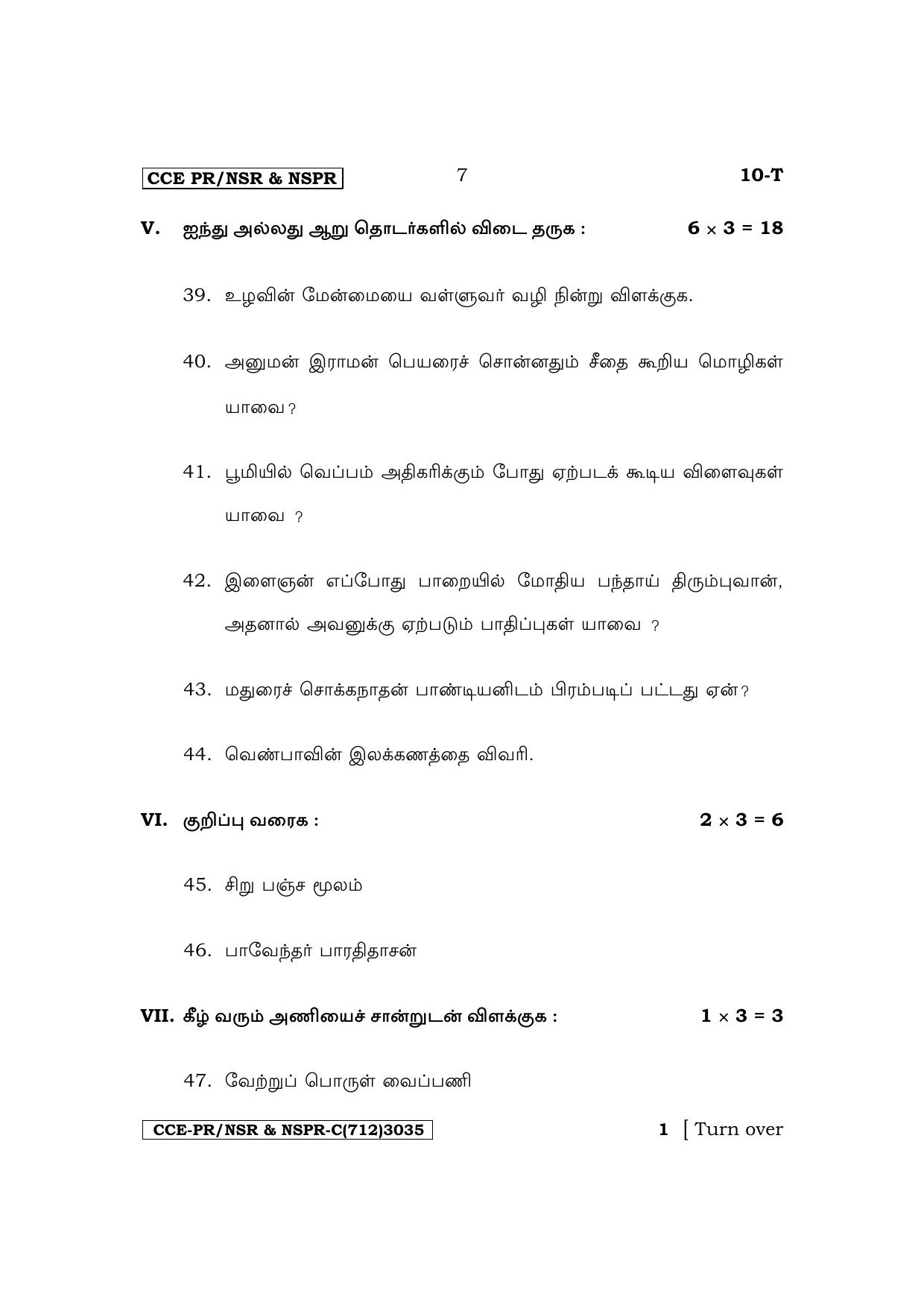 Karnataka SSLC First Language Tamil Supplementary Exam Question Paper 2023 (C Version) - Page 7