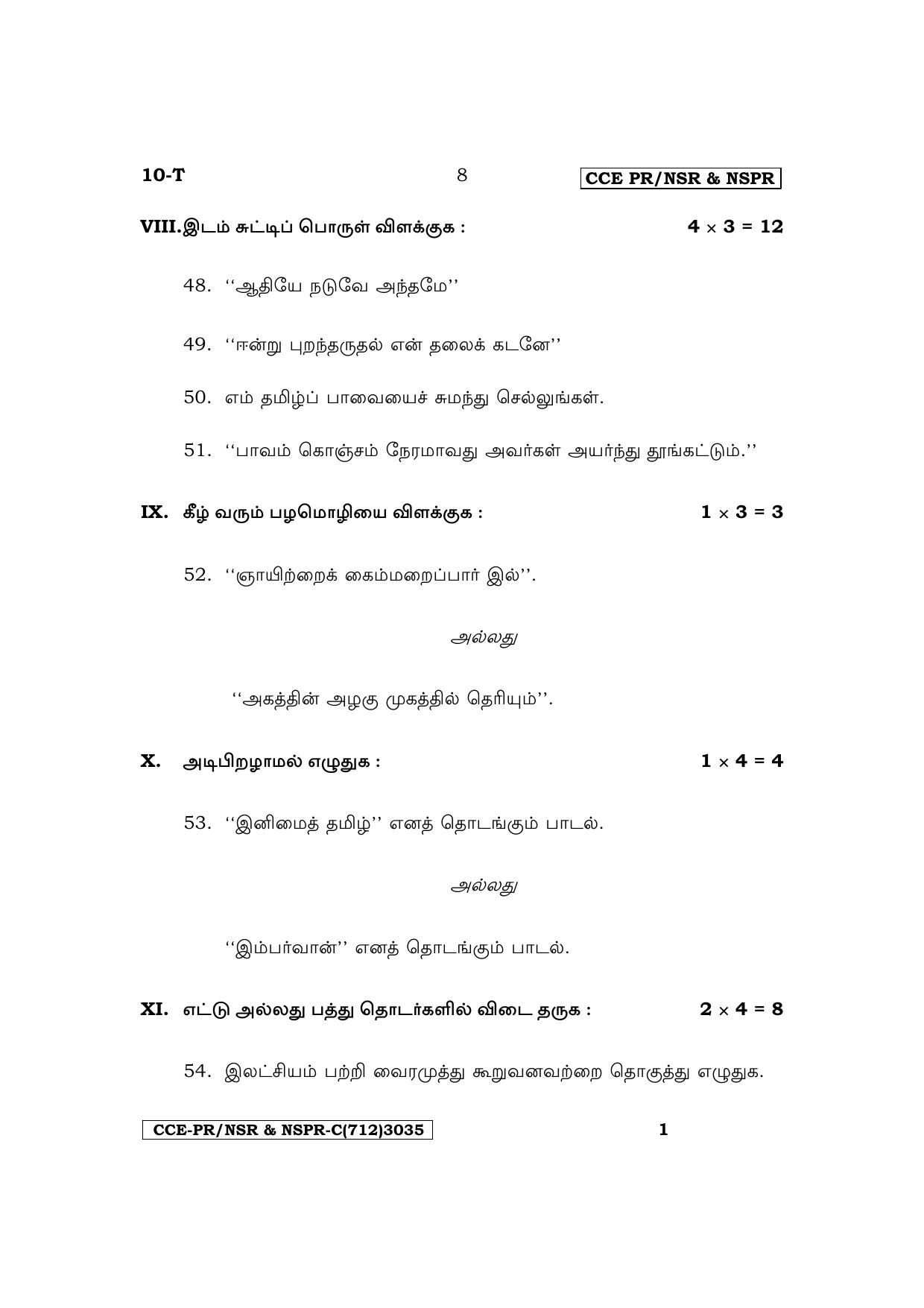 Karnataka SSLC First Language Tamil Supplementary Exam Question Paper 2023 (C Version) - Page 8