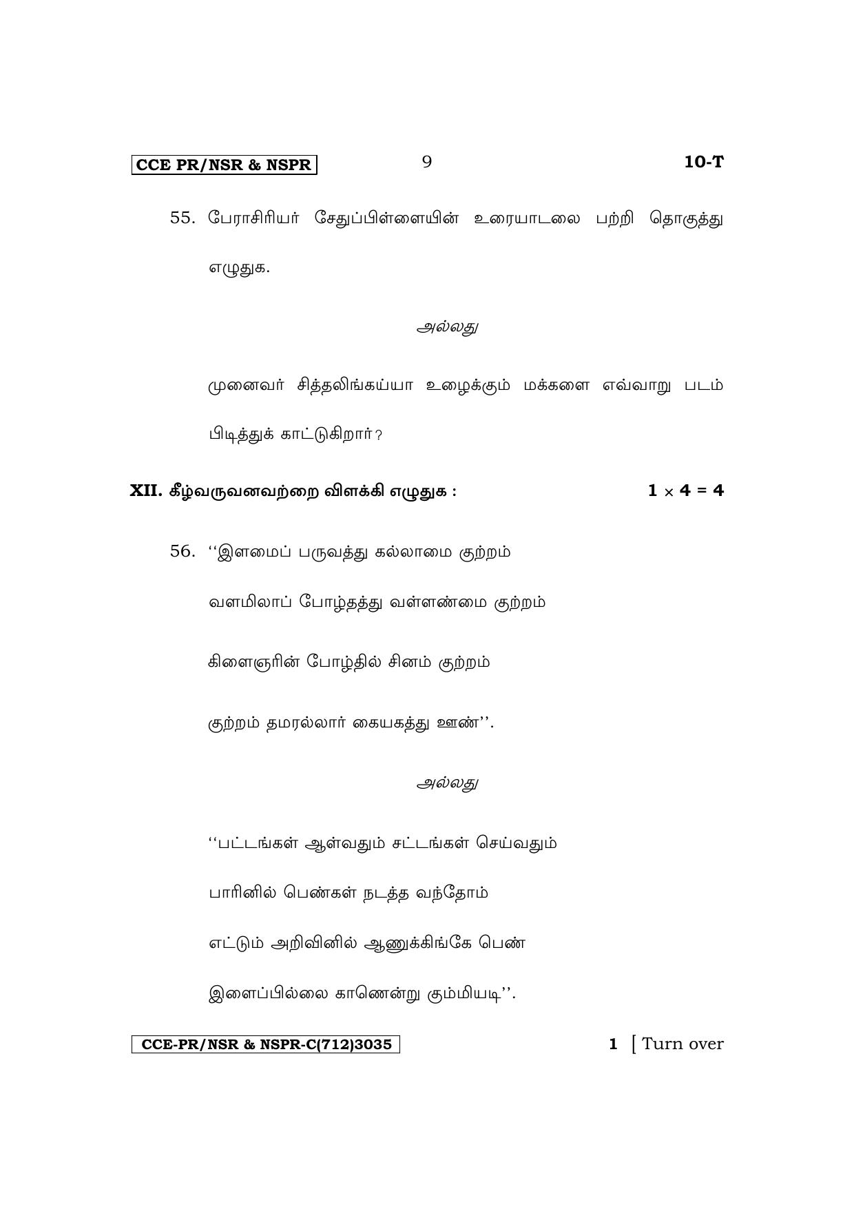 Karnataka SSLC First Language Tamil Supplementary Exam Question Paper 2023 (C Version) - Page 9