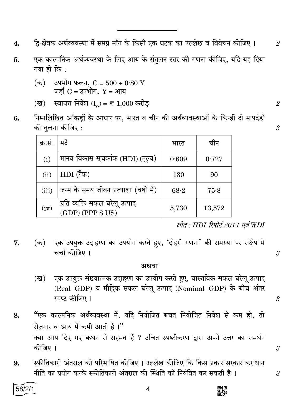 CBSE Class 12 58-2-1 Economics 2022 Question Paper - Page 4