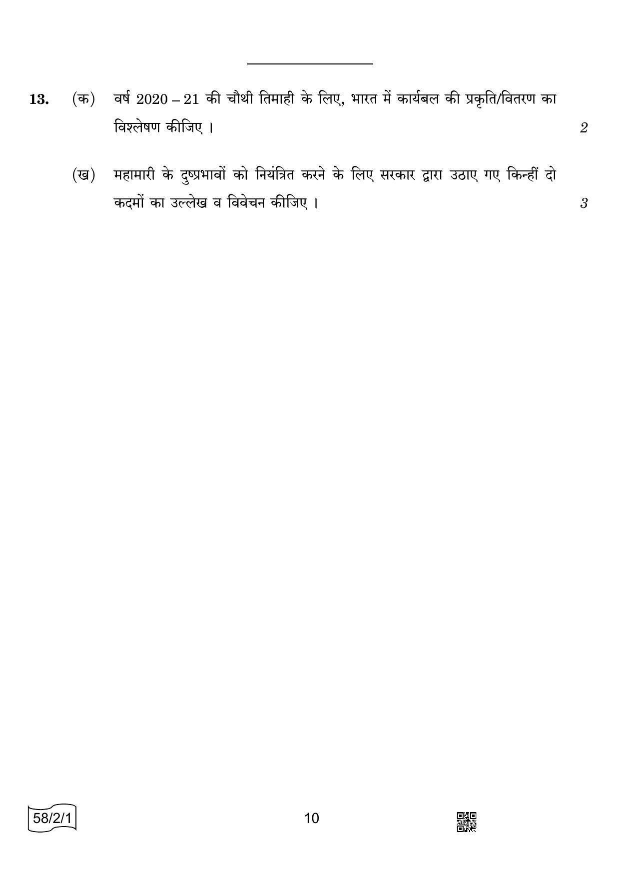 CBSE Class 12 58-2-1 Economics 2022 Question Paper - Page 10