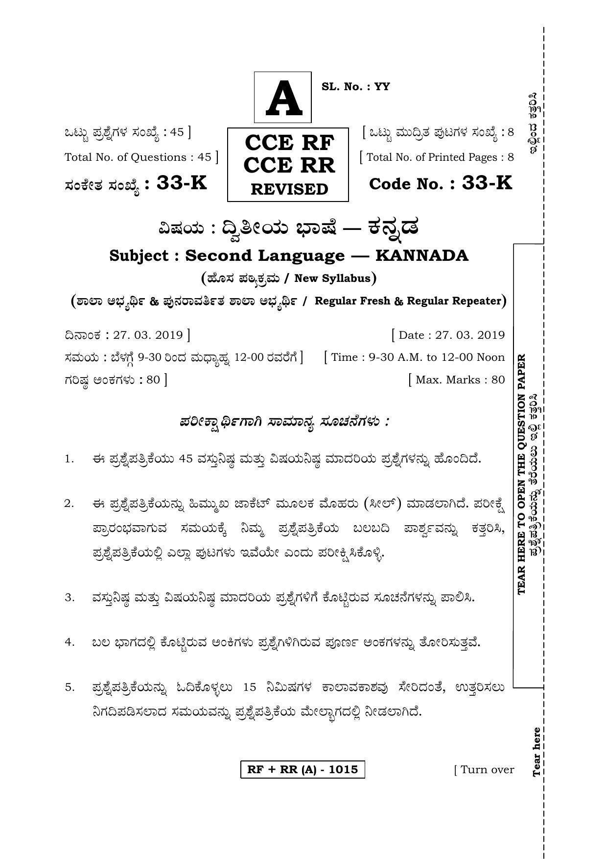Karnataka SSLC Kannada - Second Language - KANNADA (33K-A Version) March/April 2019 Question Paper - Page 1