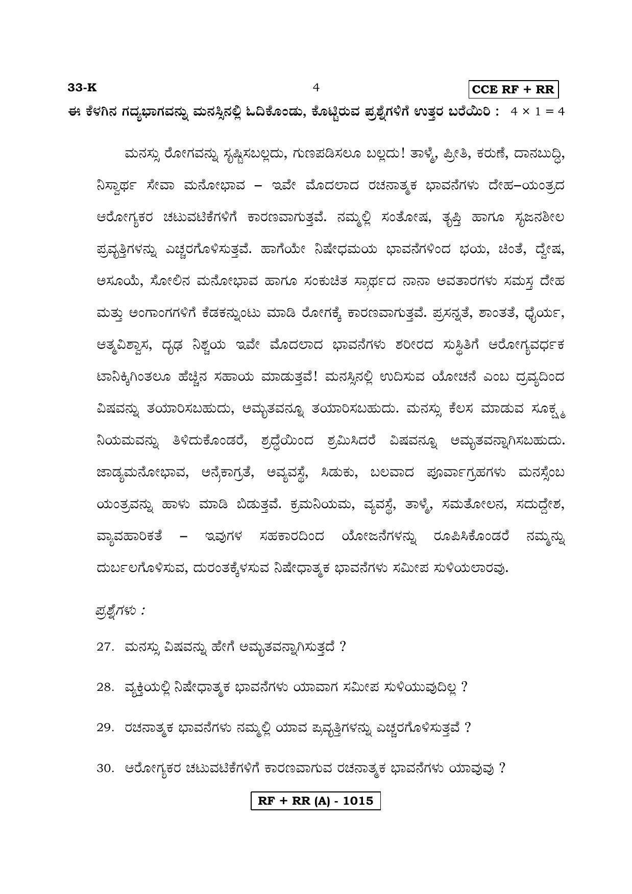 Karnataka SSLC Kannada - Second Language - KANNADA (33K-A Version) March/April 2019 Question Paper - Page 4