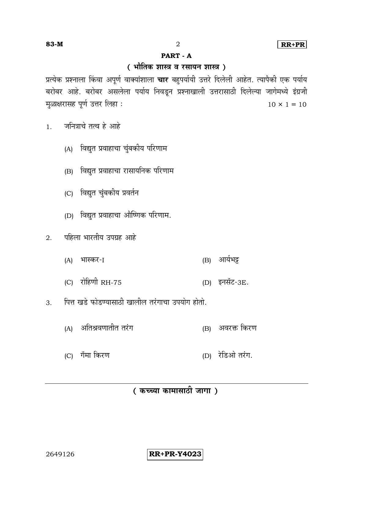 Karnataka SSLC Science (MARATHI Medium) - 83-M-RR-PR_s5 (Supplementary) June 2016 Question Paper - Page 2