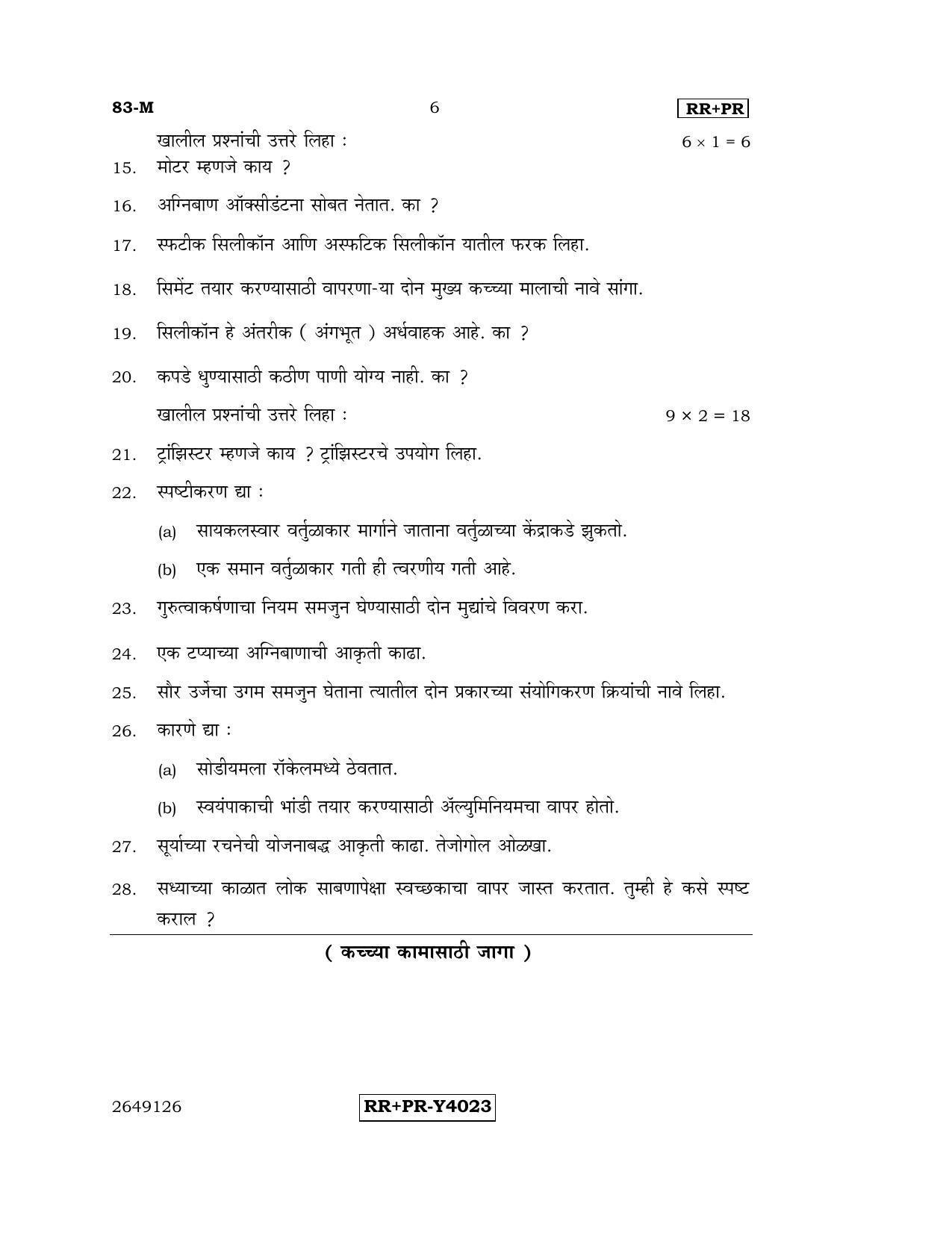Karnataka SSLC Science (MARATHI Medium) - 83-M-RR-PR_s5 (Supplementary) June 2016 Question Paper - Page 6