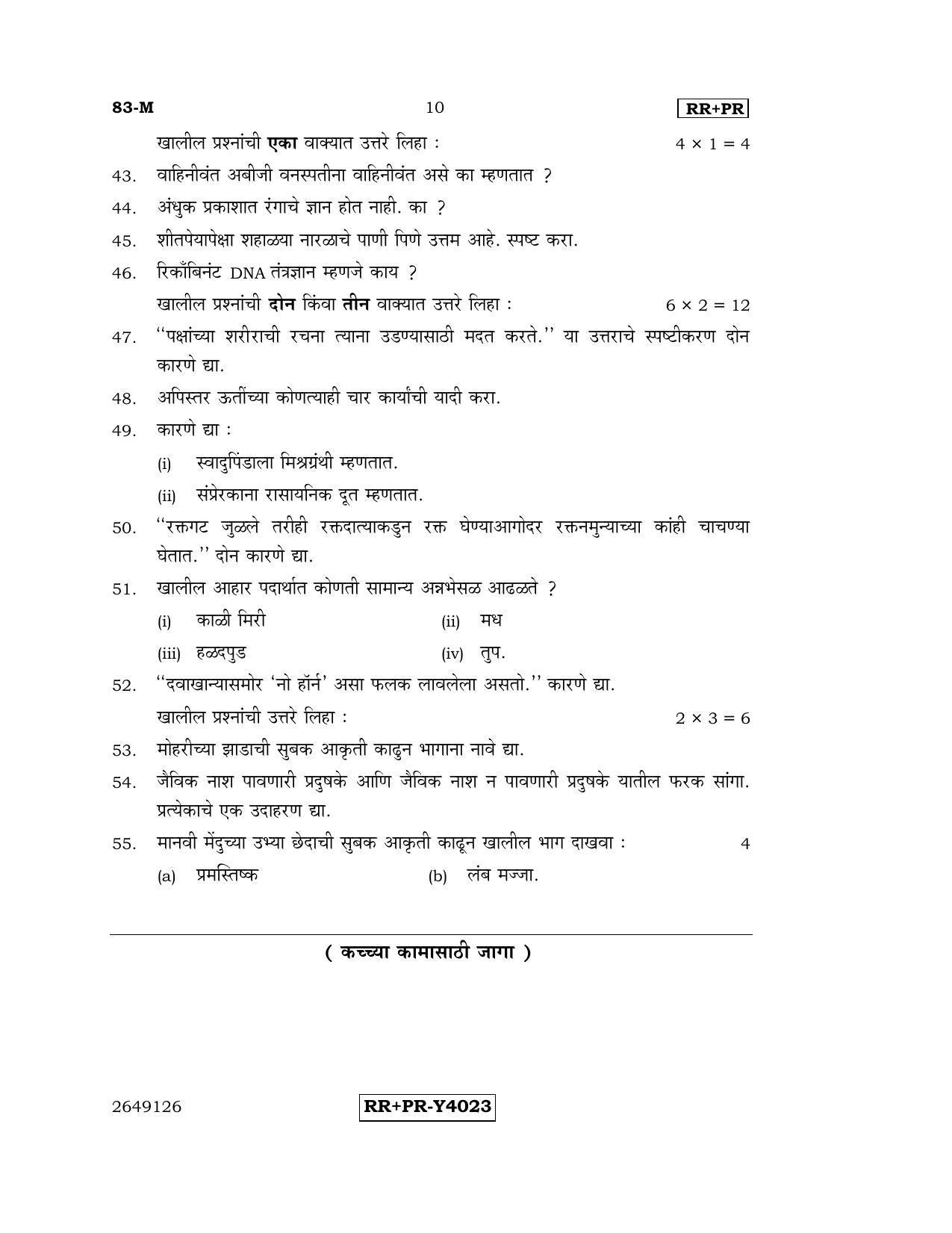 Karnataka SSLC Science (MARATHI Medium) - 83-M-RR-PR_s5 (Supplementary) June 2016 Question Paper - Page 10