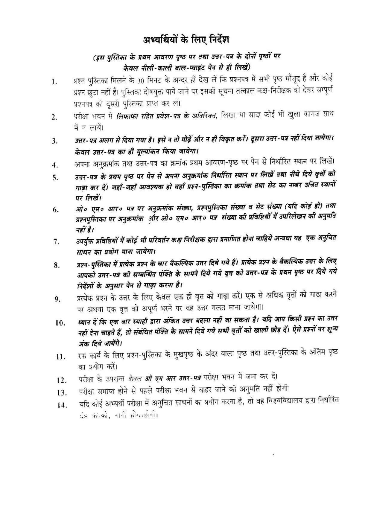 BHU RET KAYACHIKITSHA 2016 Question Paper  - Page 16