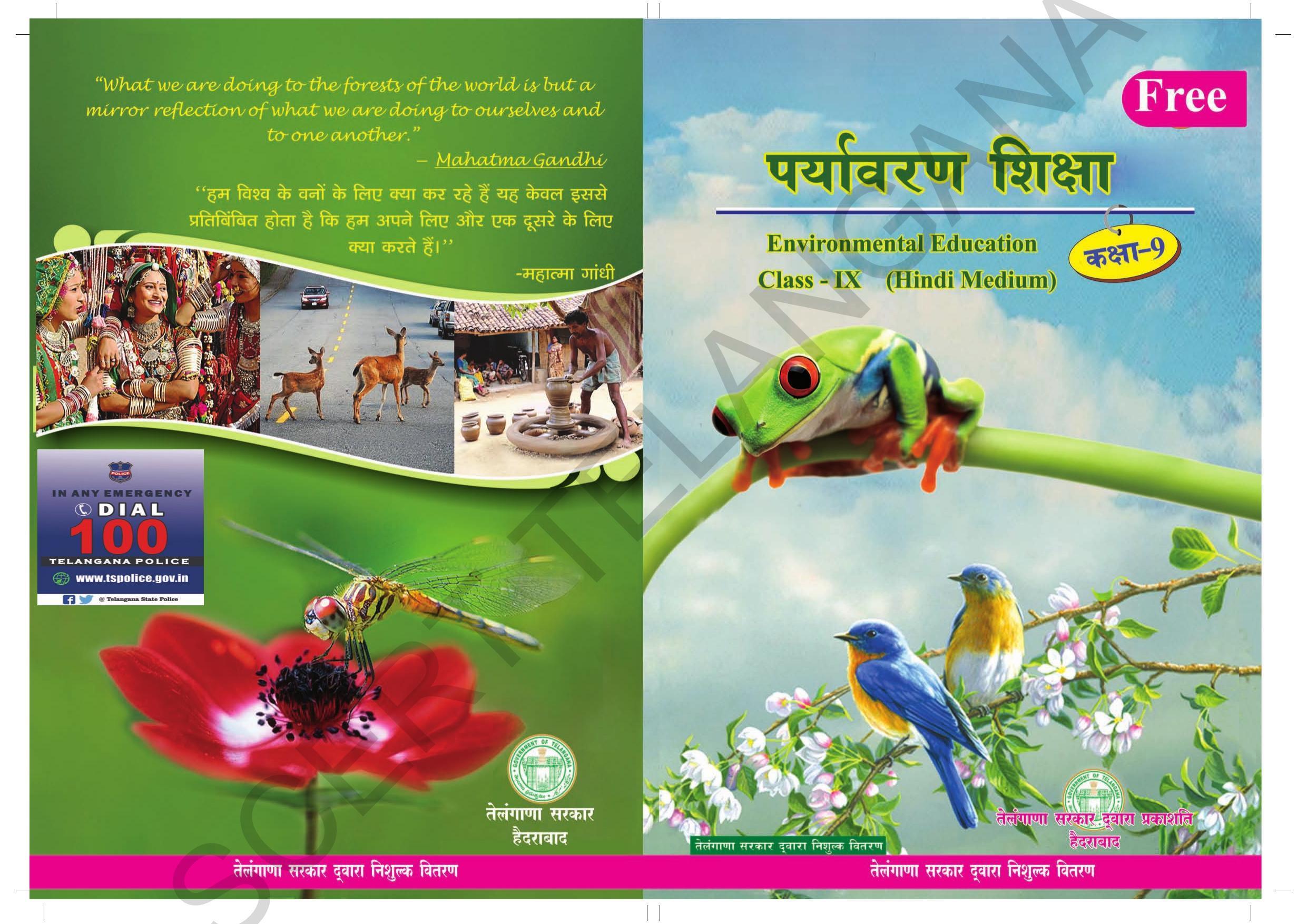 TS SCERT Class 9 Social Environmental Education (Hindi Medium) Text Book - Page 1
